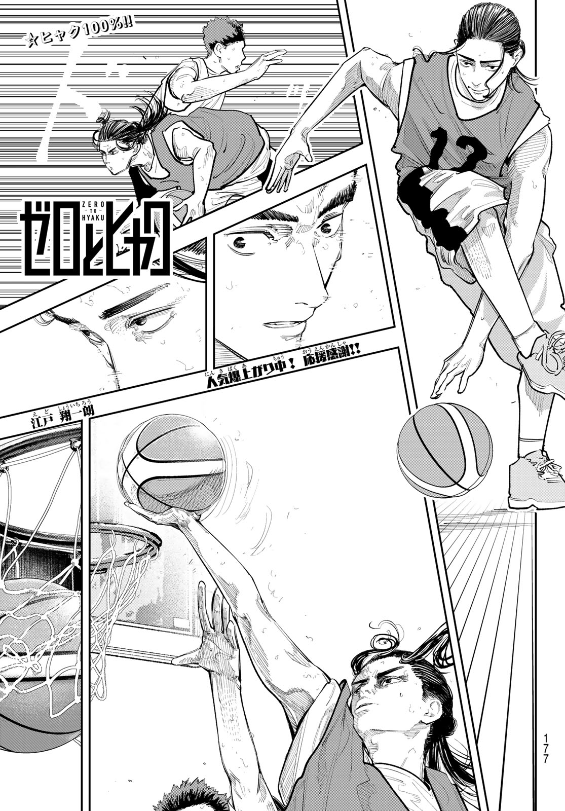 Zero to Hyaku Chapter 28 1ページ
