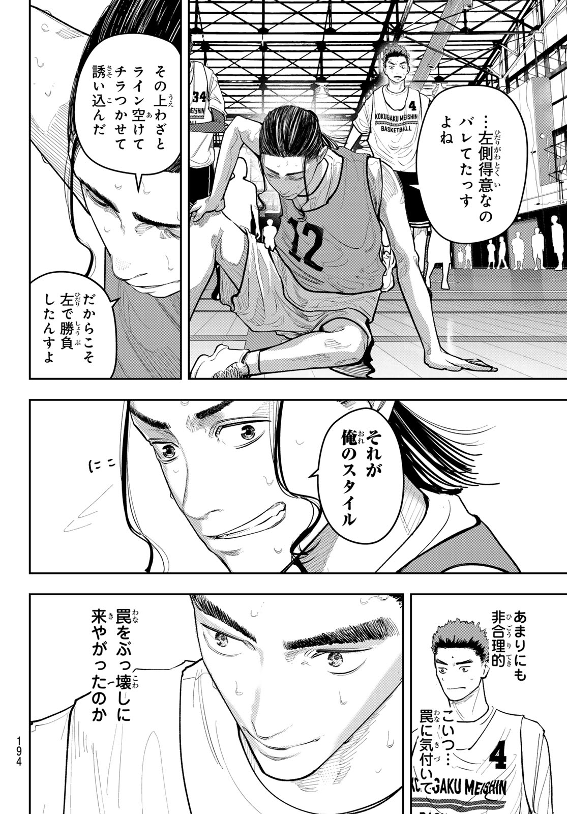 Zero to Hyaku Chapter 28 18ページ