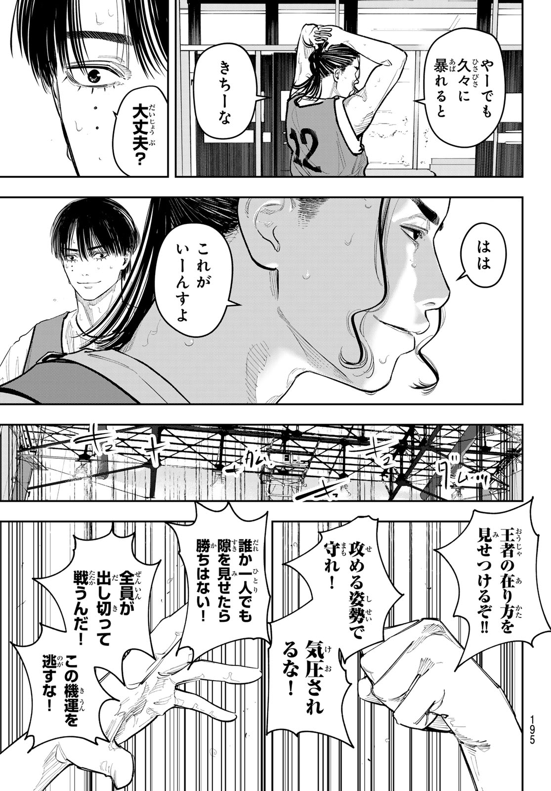 Zero to Hyaku Chapter 28 19ページ
