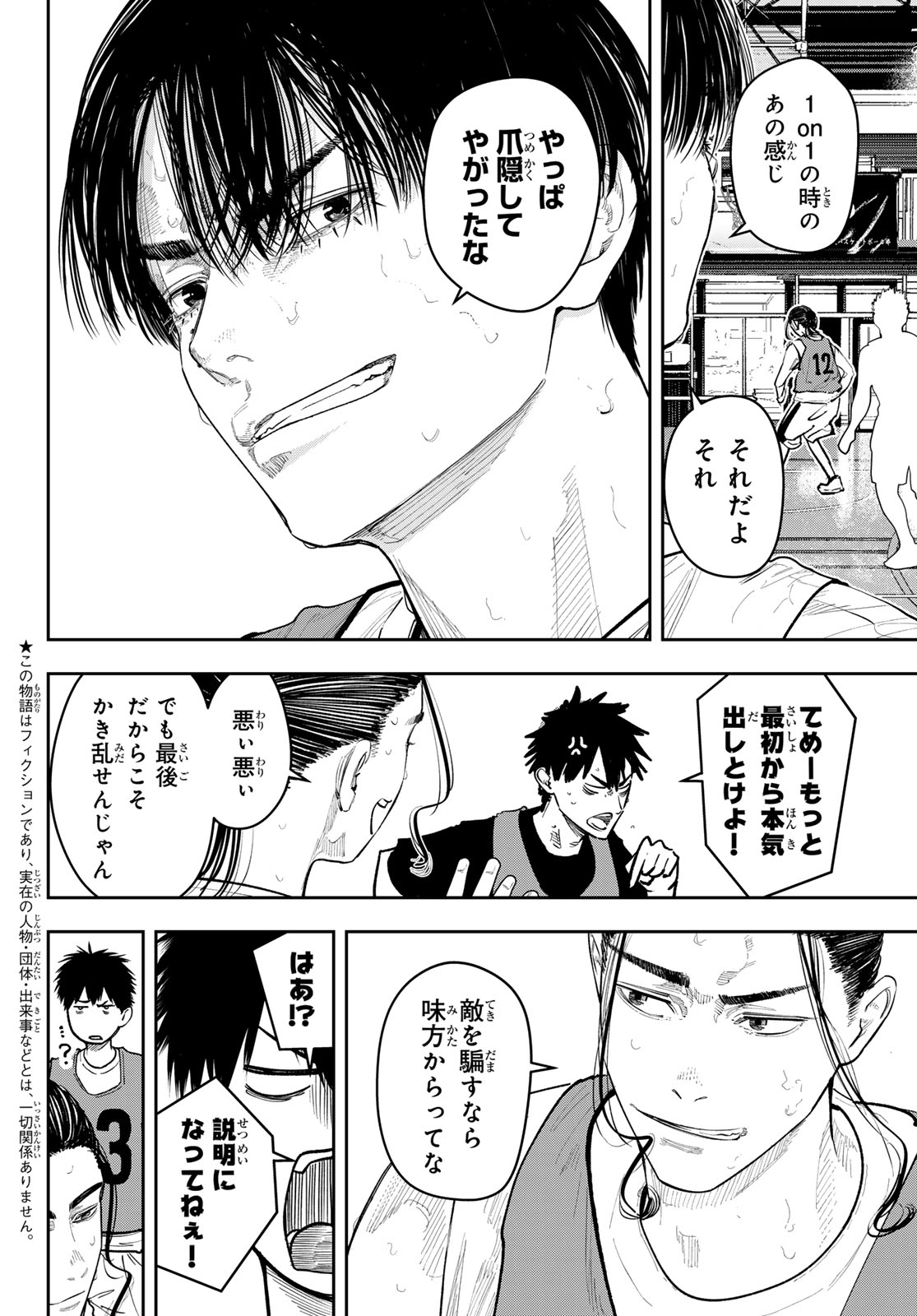 Zero to Hyaku Chapter 28 4ページ