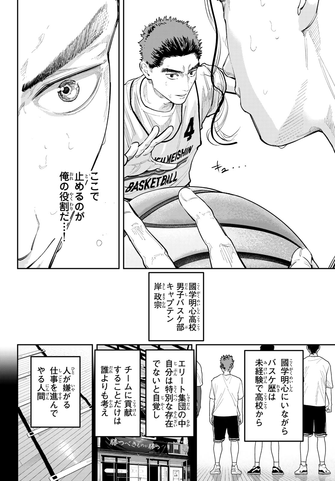 Zero to Hyaku Chapter 28 8ページ
