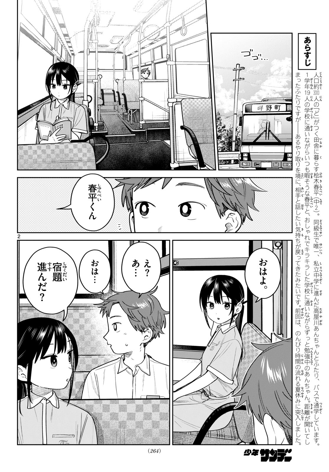Futari Bus Chapter 28 2ページ