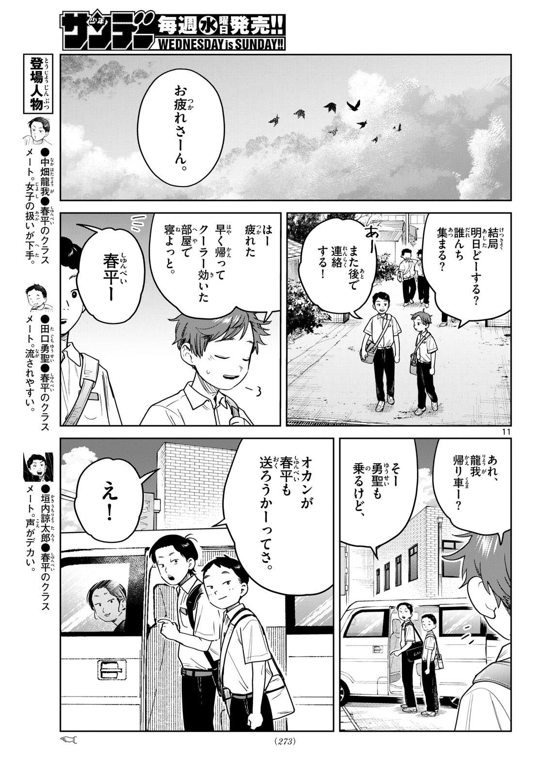 Futari Bus Chapter 28 11ページ