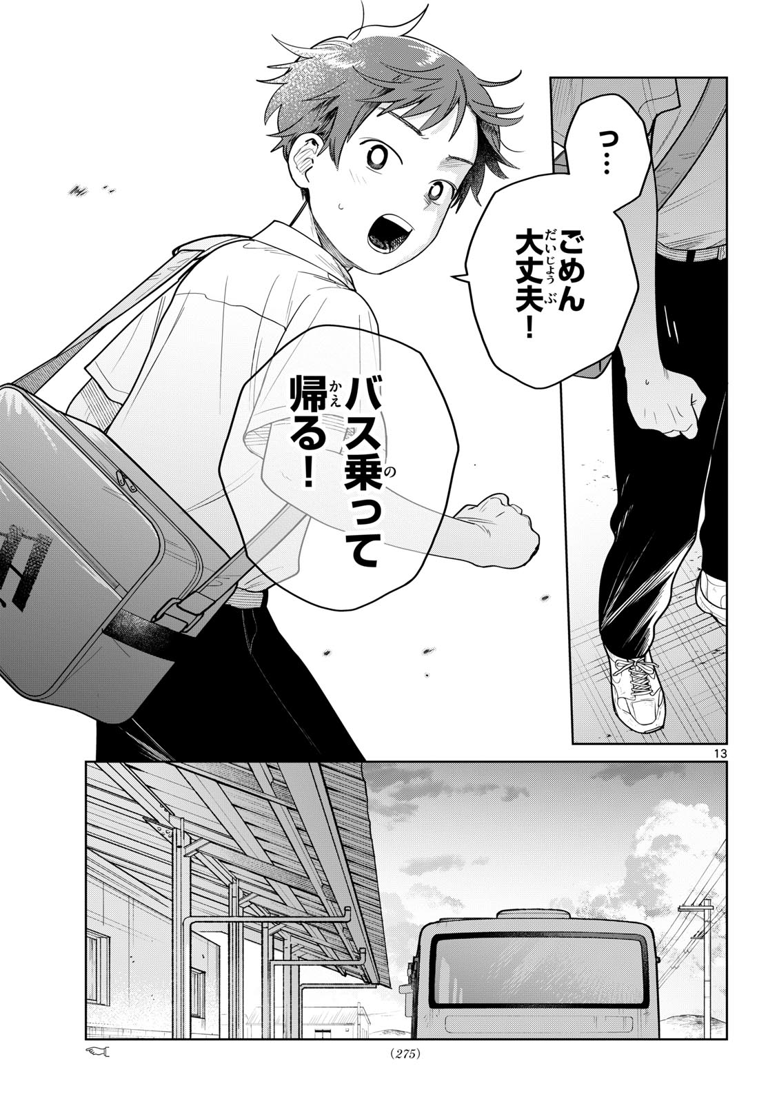 Futari Bus Chapter 28 13ページ