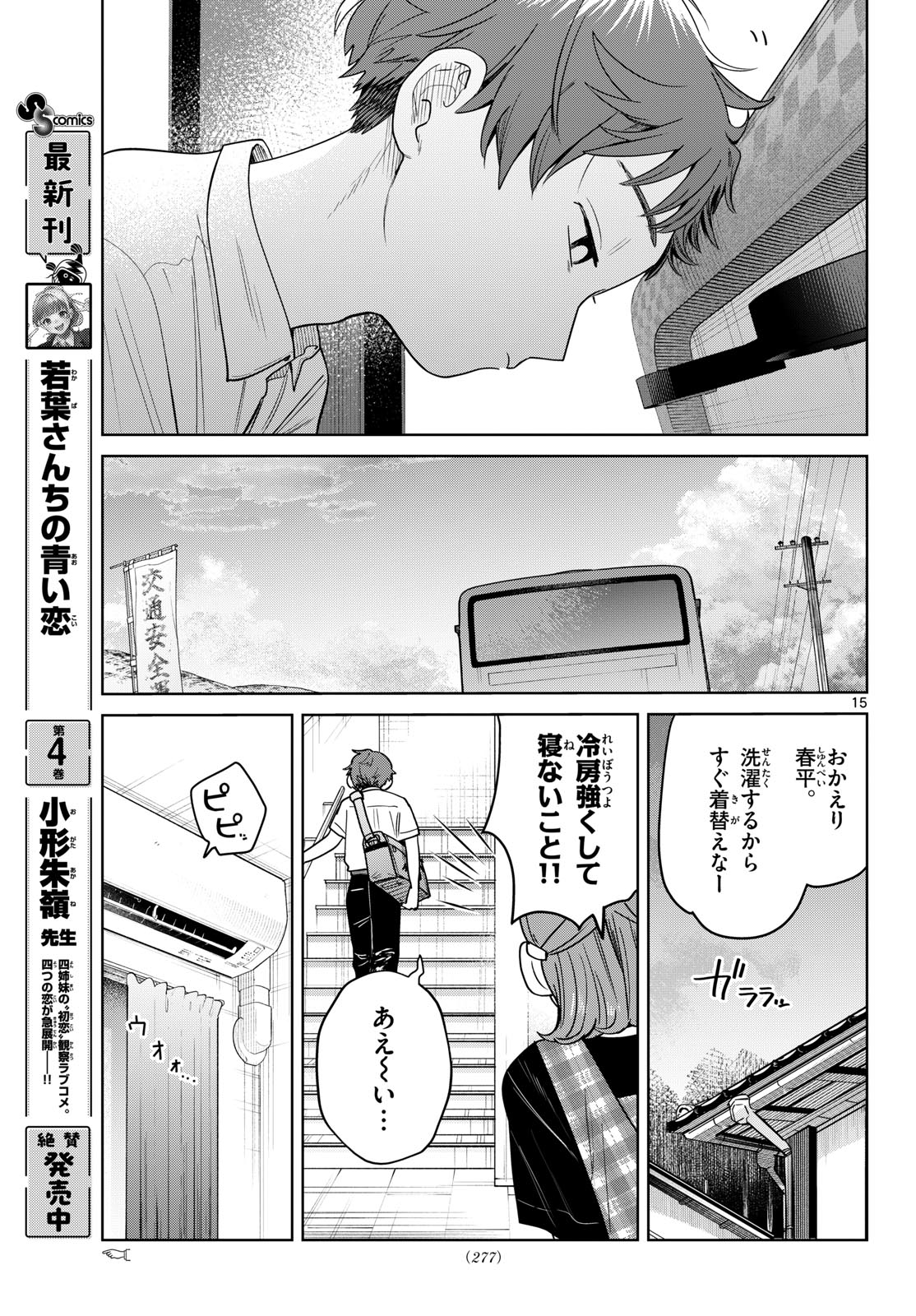 Futari Bus Chapter 28 15ページ