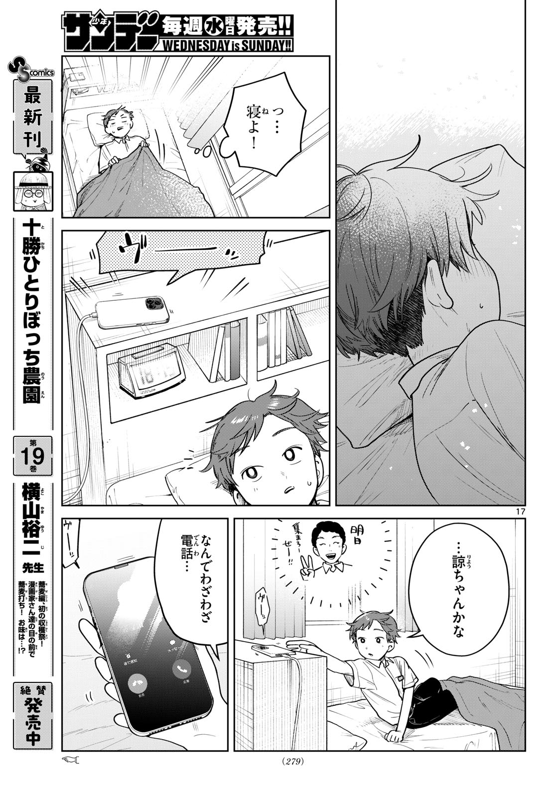 Futari Bus Chapter 28 17ページ