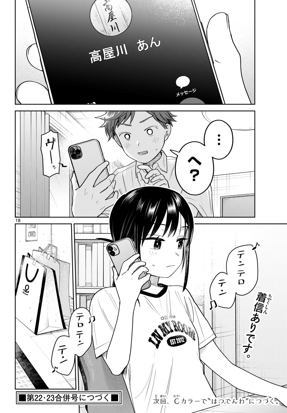 Futari Bus Chapter 28 18ページ