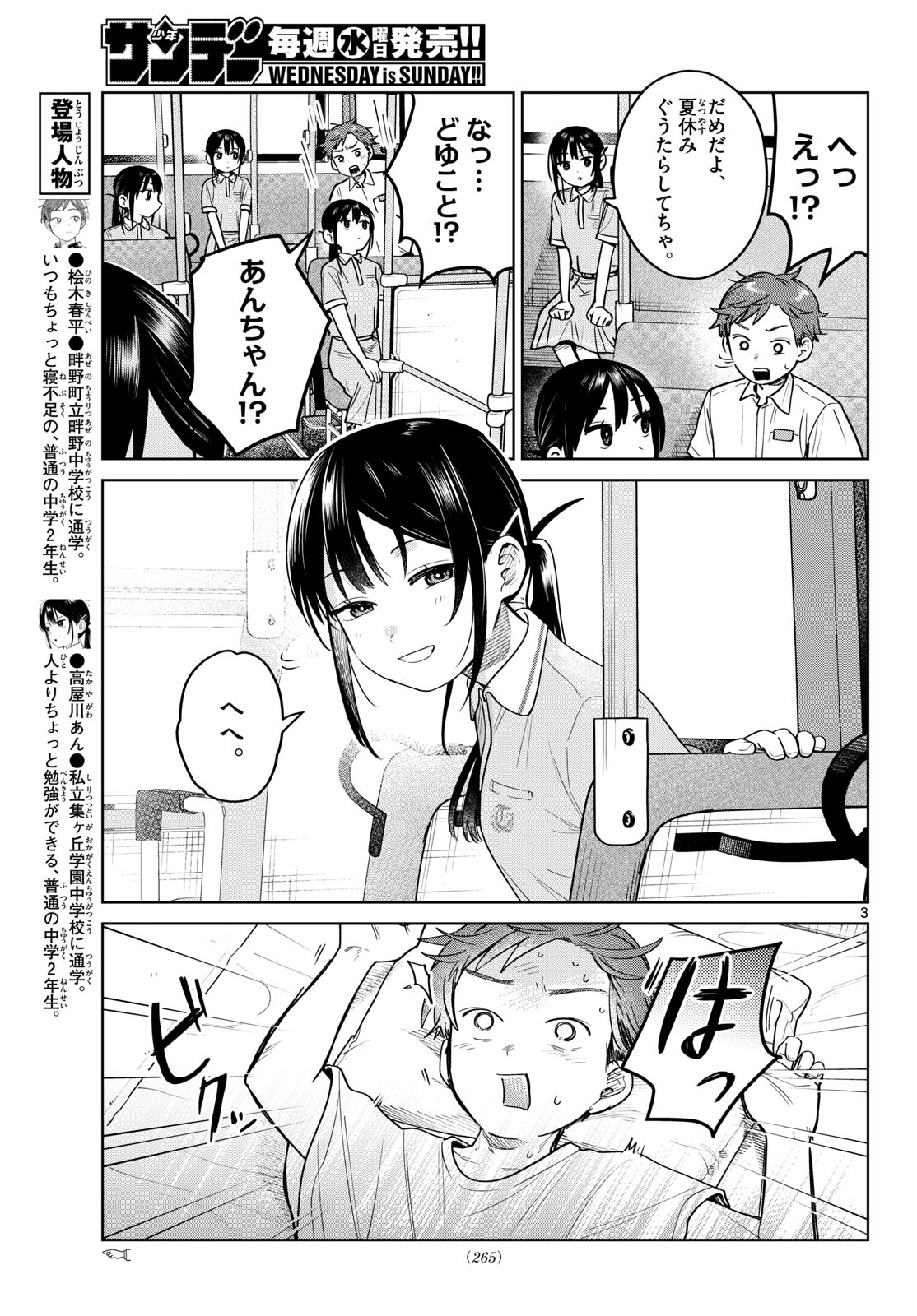 Futari Bus Chapter 28 3ページ