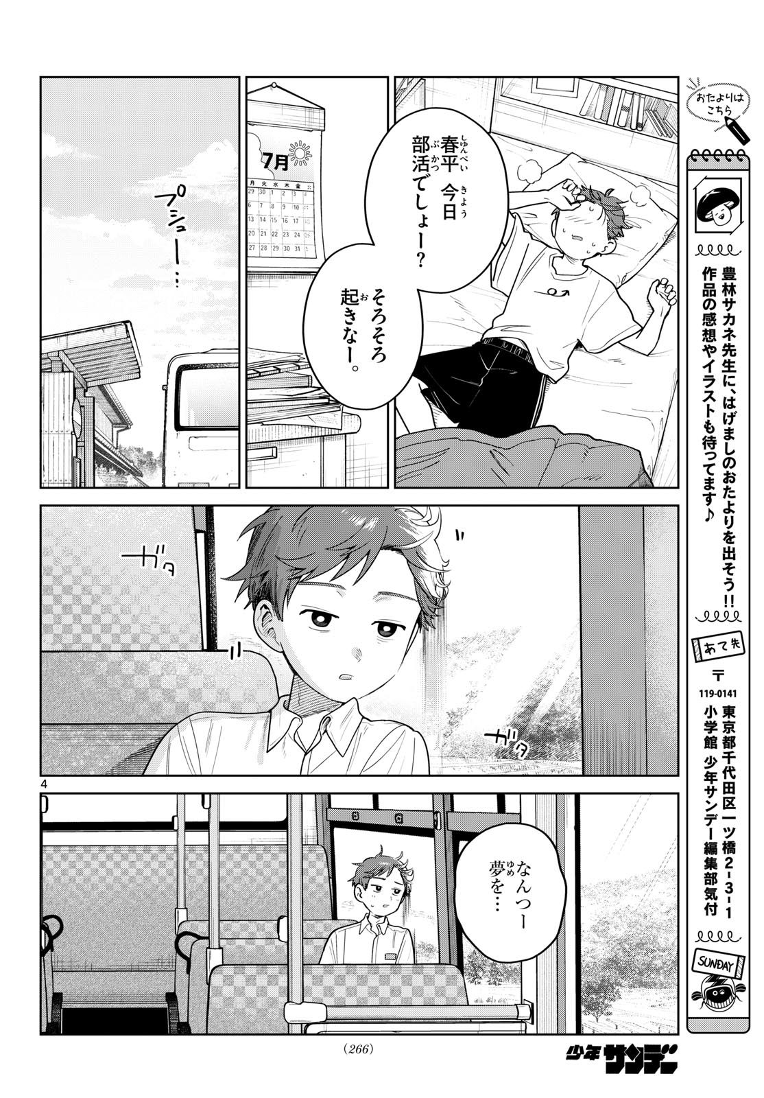 Futari Bus Chapter 28 4ページ