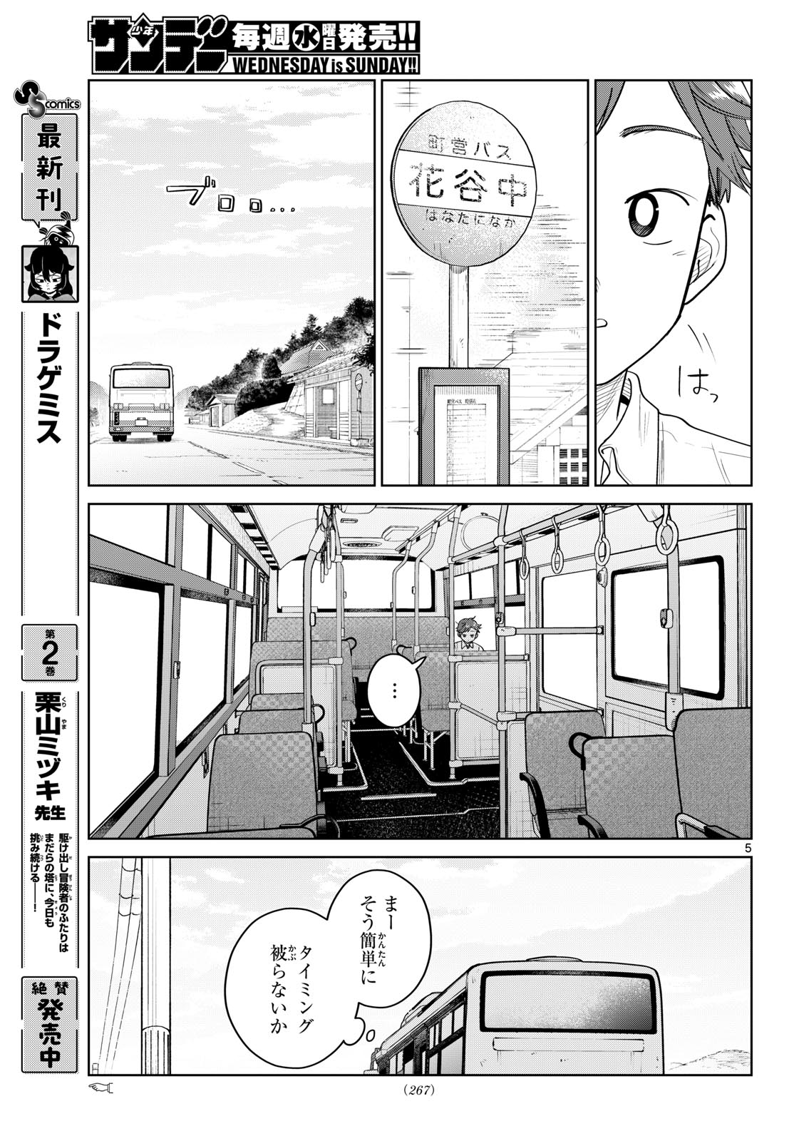Futari Bus Chapter 28 5ページ
