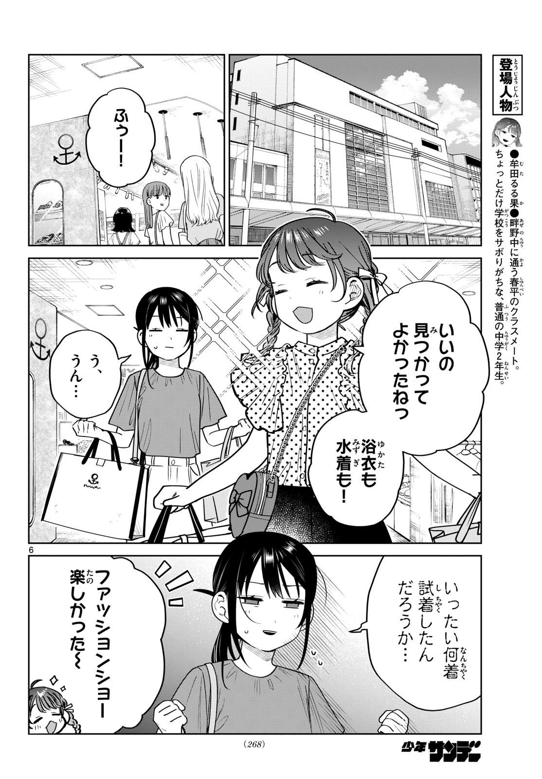 Futari Bus Chapter 28 6ページ