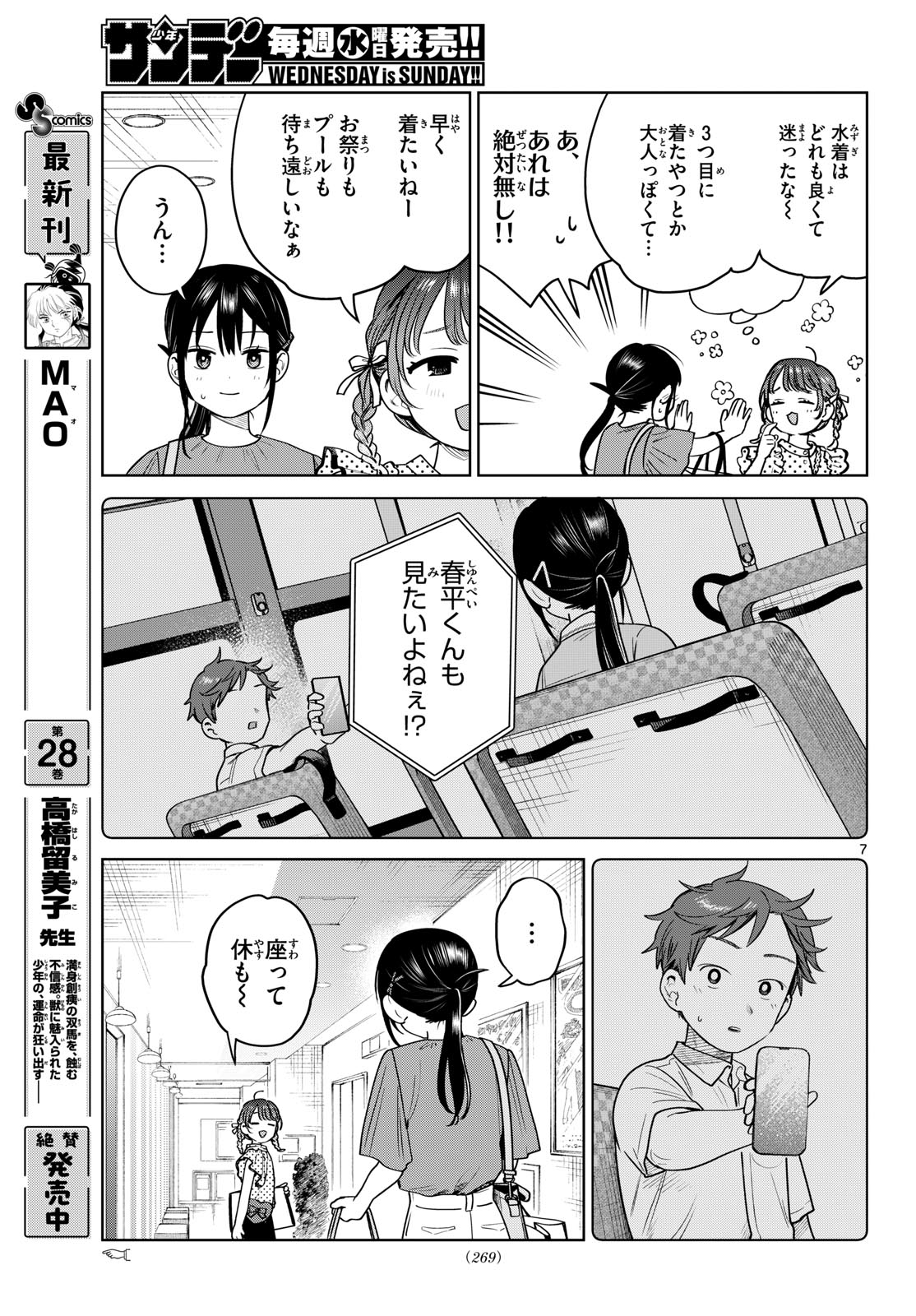 Futari Bus Chapter 28 7ページ