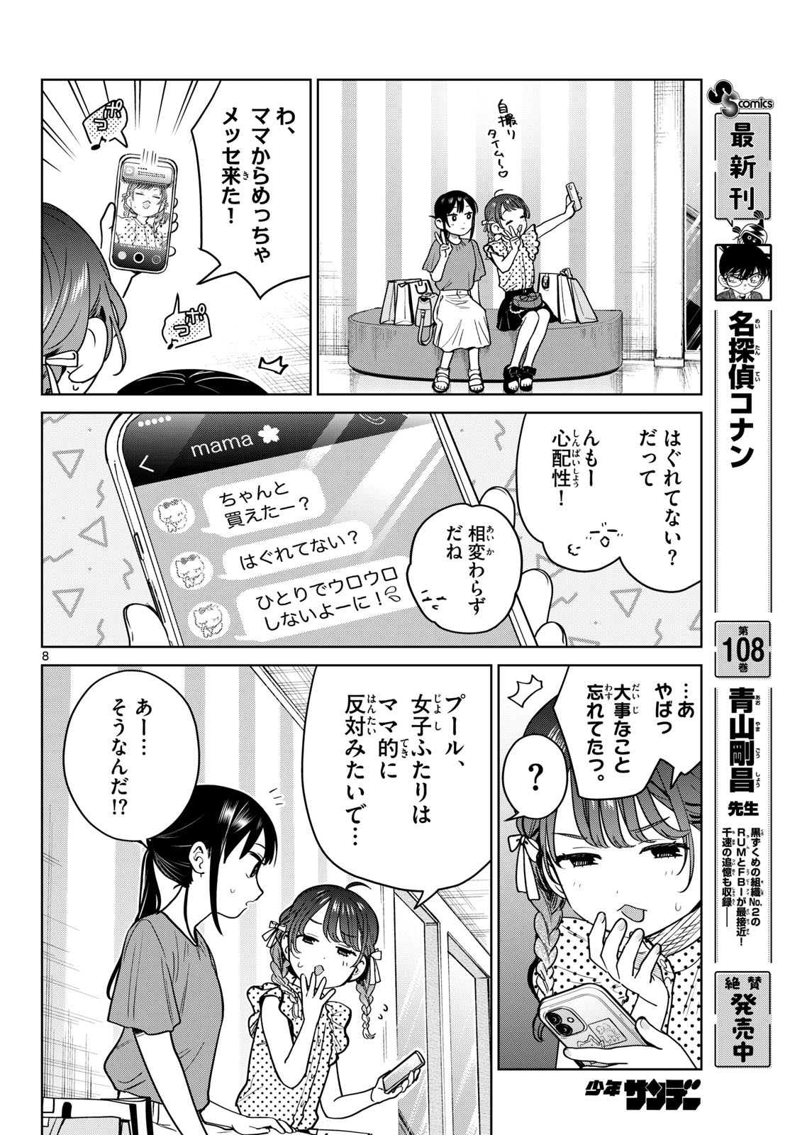 Futari Bus Chapter 28 8ページ