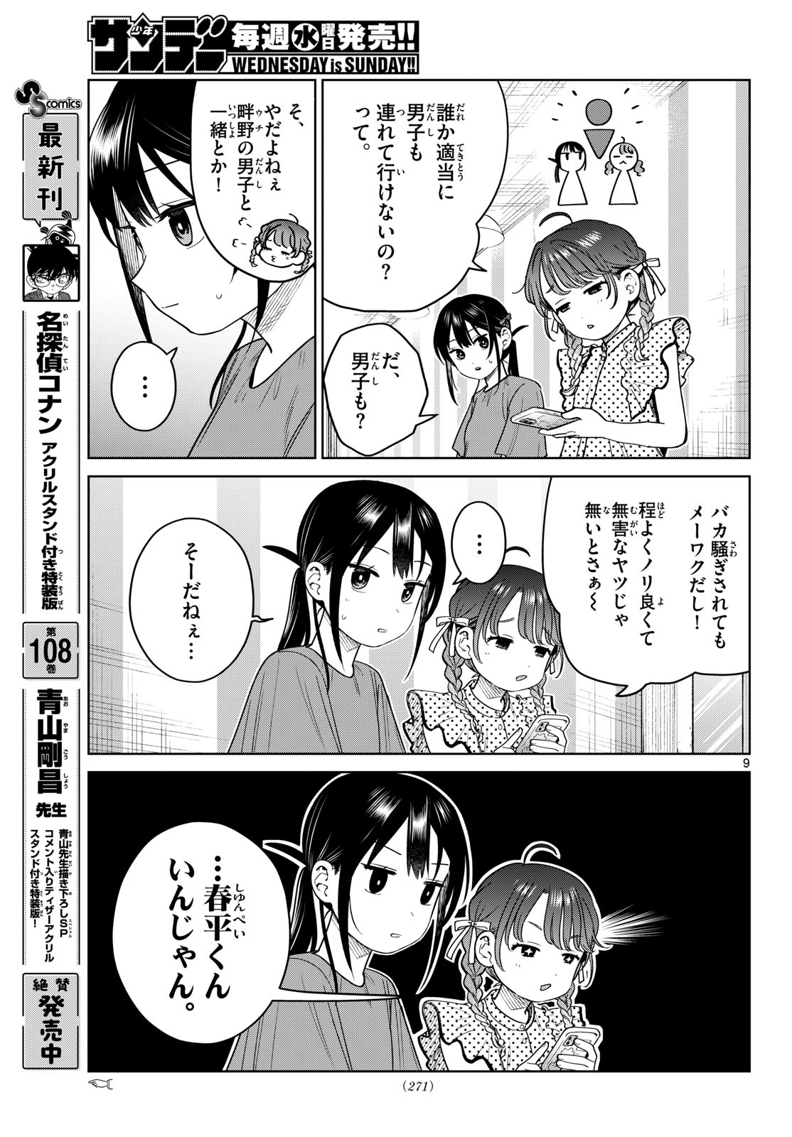 Futari Bus Chapter 28 9ページ