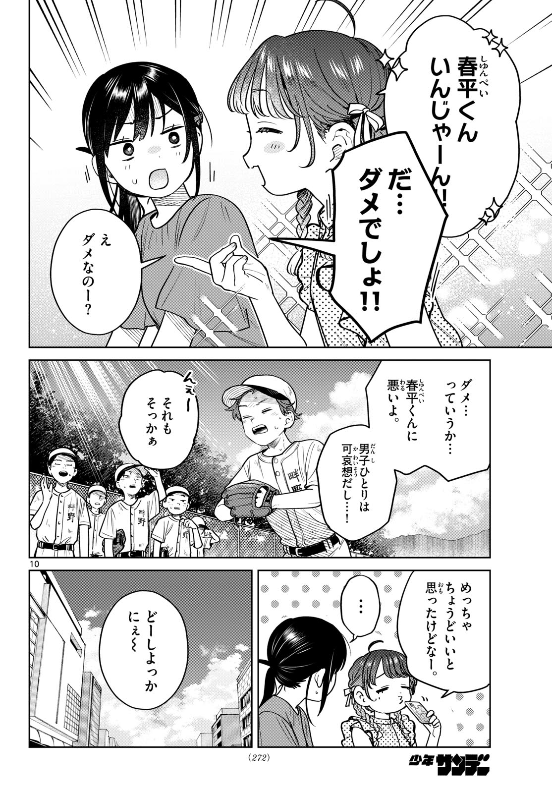 Futari Bus Chapter 28 10ページ