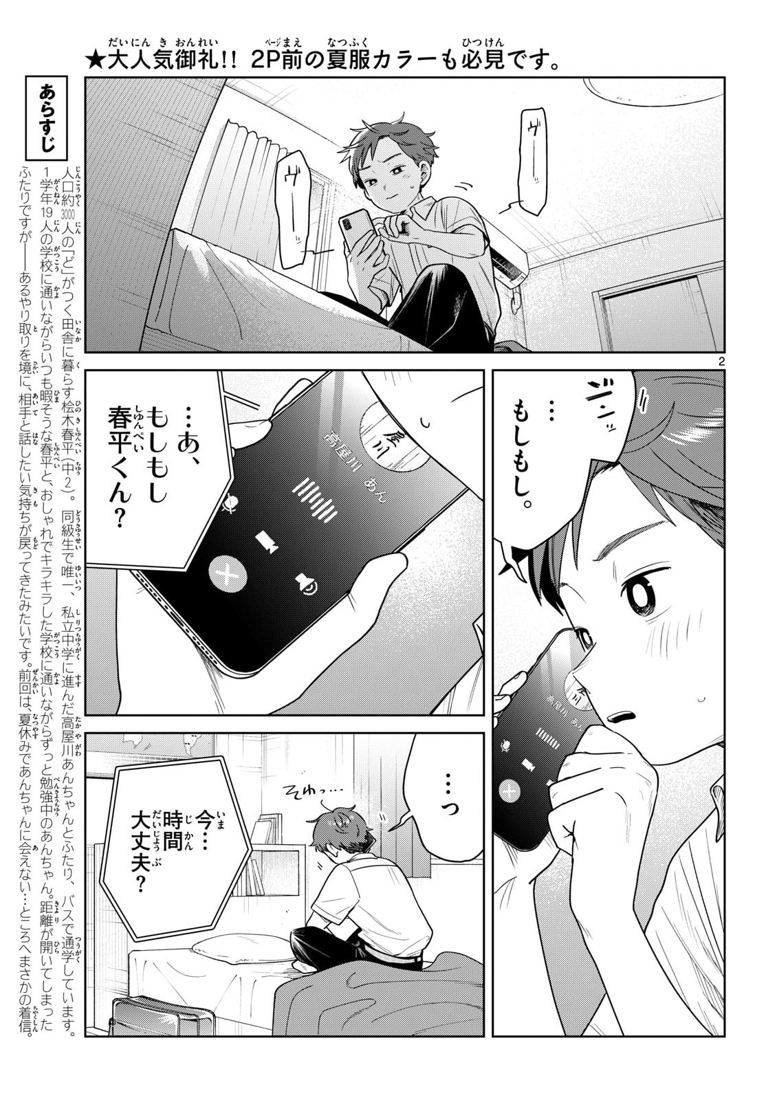 Futari Bus Chapter 29 2ページ