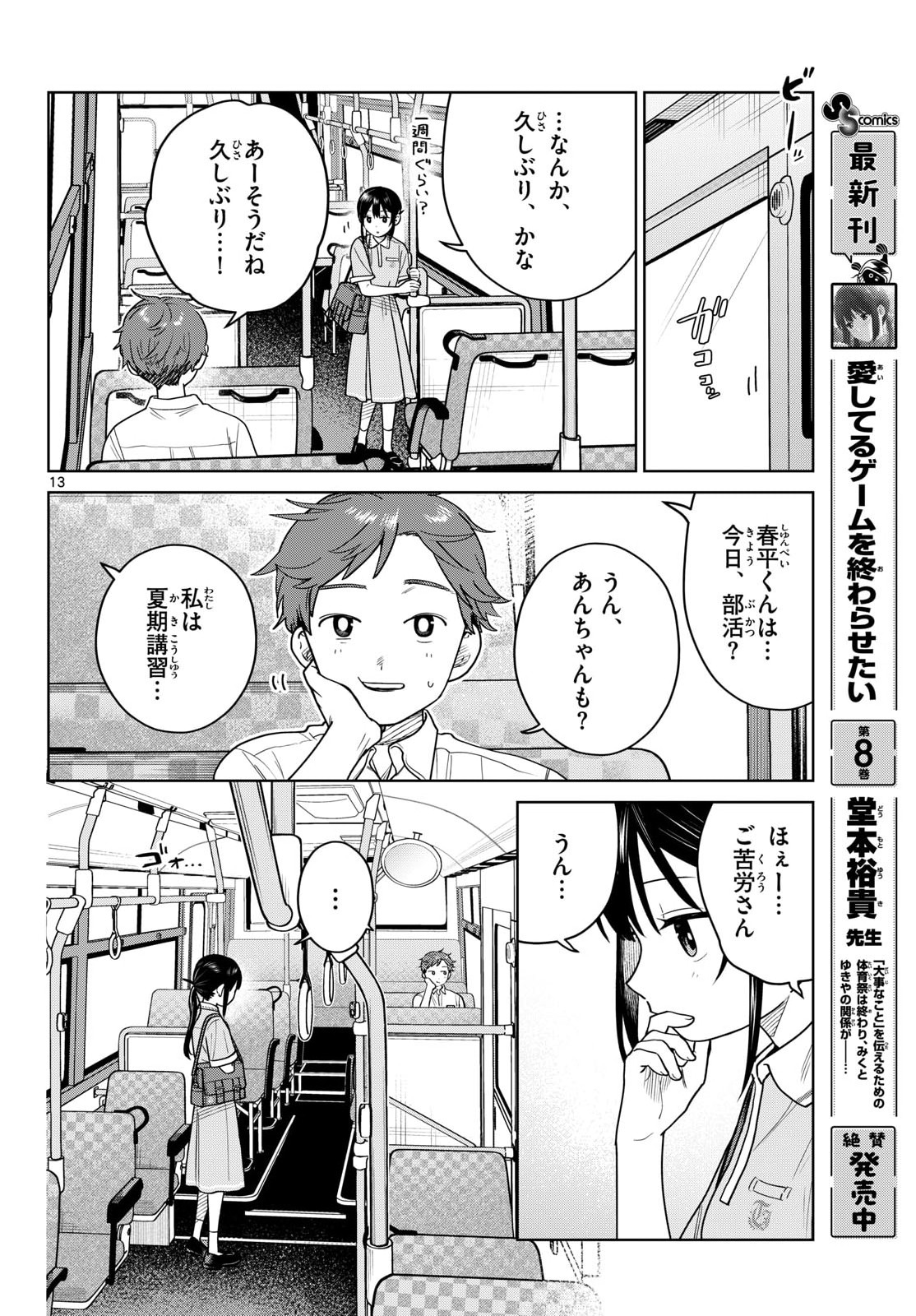 Futari Bus Chapter 29 13ページ