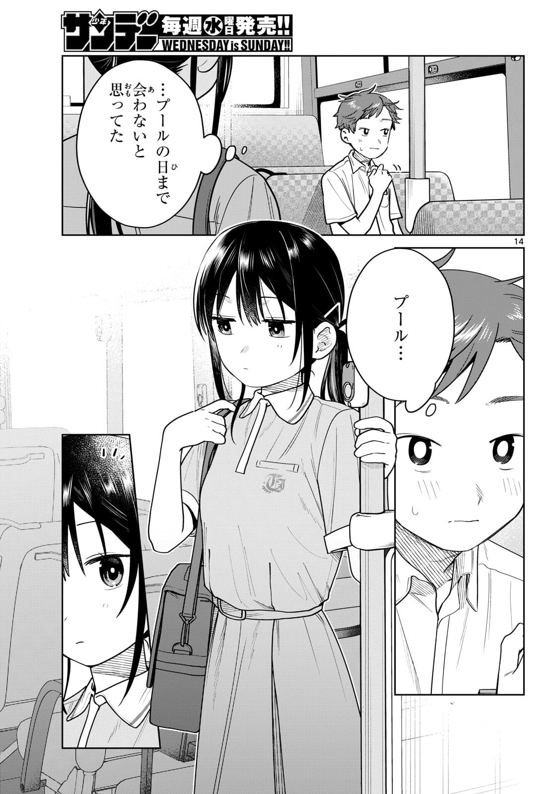 Futari Bus Chapter 29 14ページ