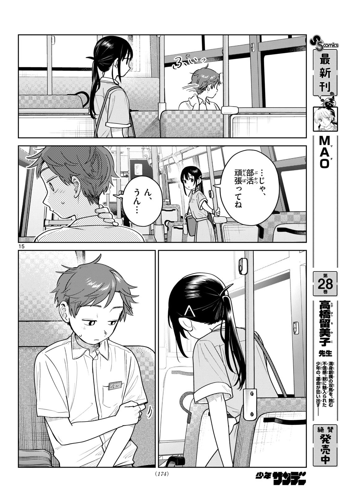 Futari Bus Chapter 29 15ページ