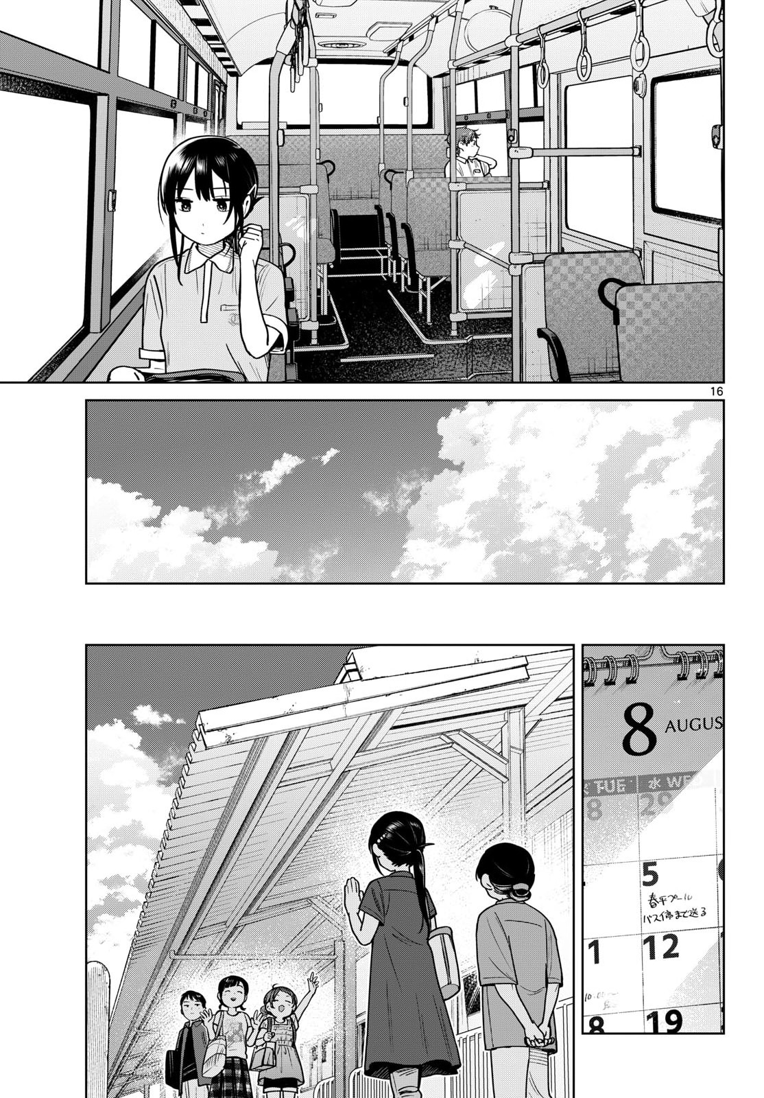 Futari Bus Chapter 29 16ページ