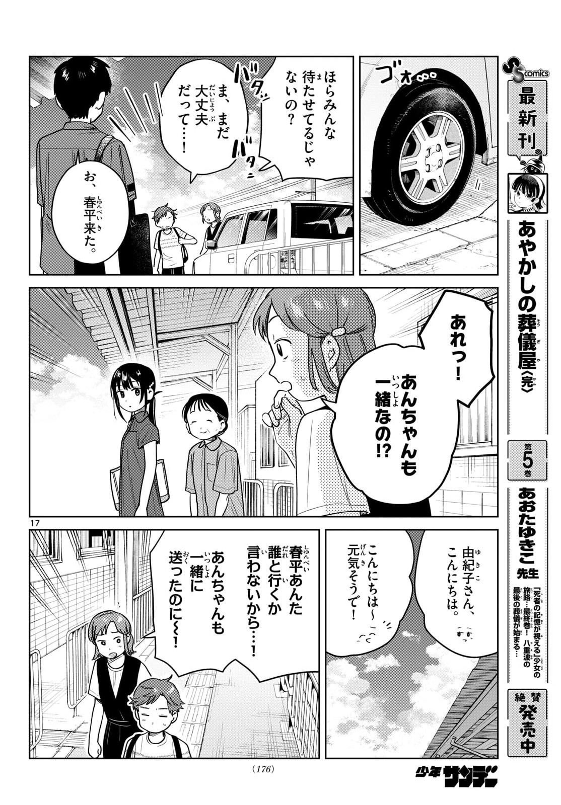Futari Bus Chapter 29 17ページ