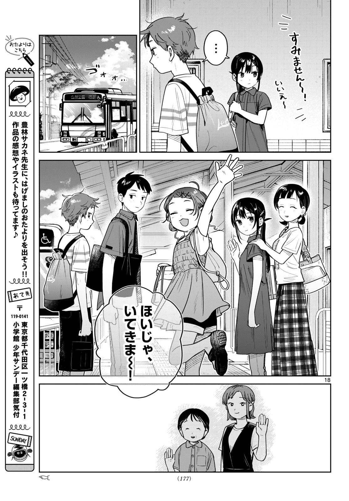 Futari Bus Chapter 29 18ページ