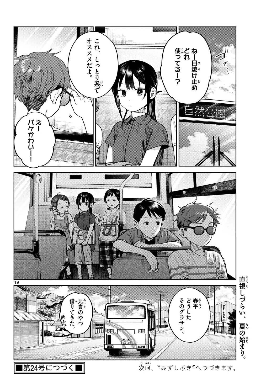 Futari Bus Chapter 29 19ページ