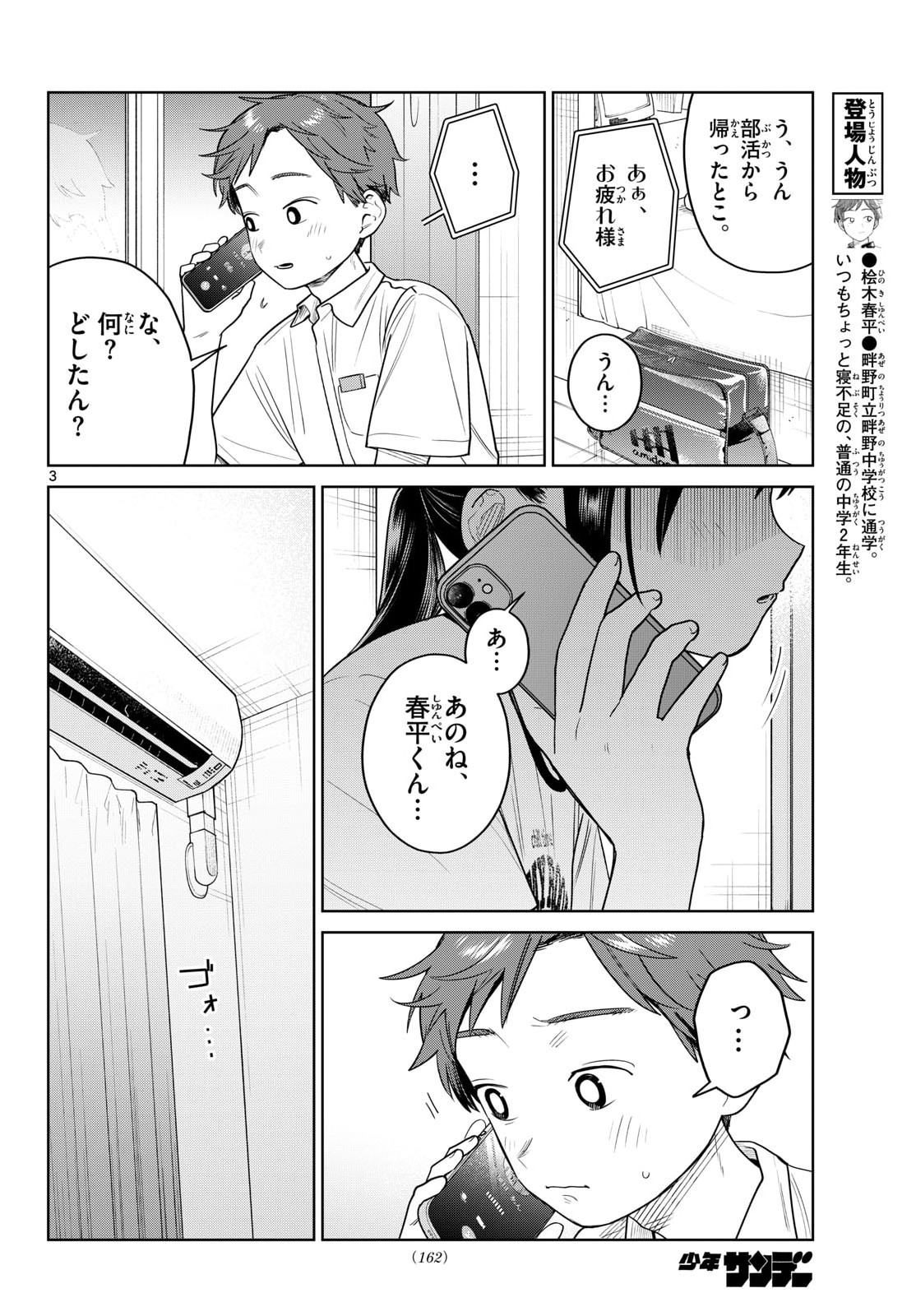 Futari Bus Chapter 29 3ページ