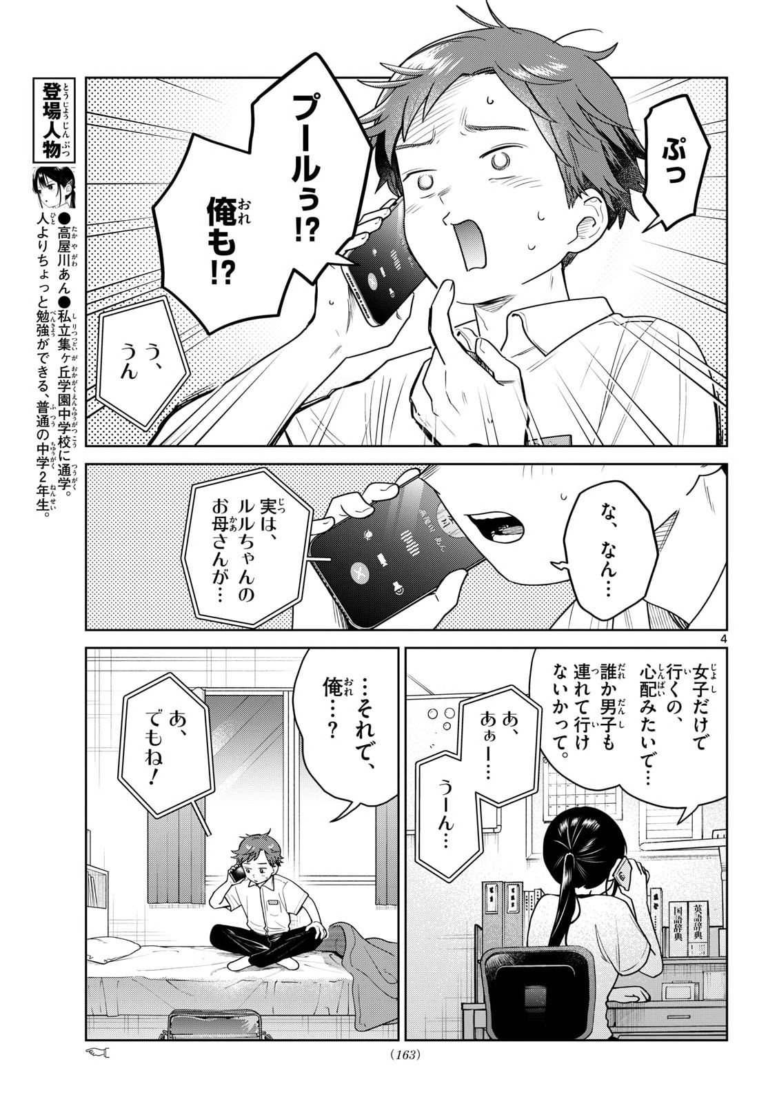 Futari Bus Chapter 29 4ページ