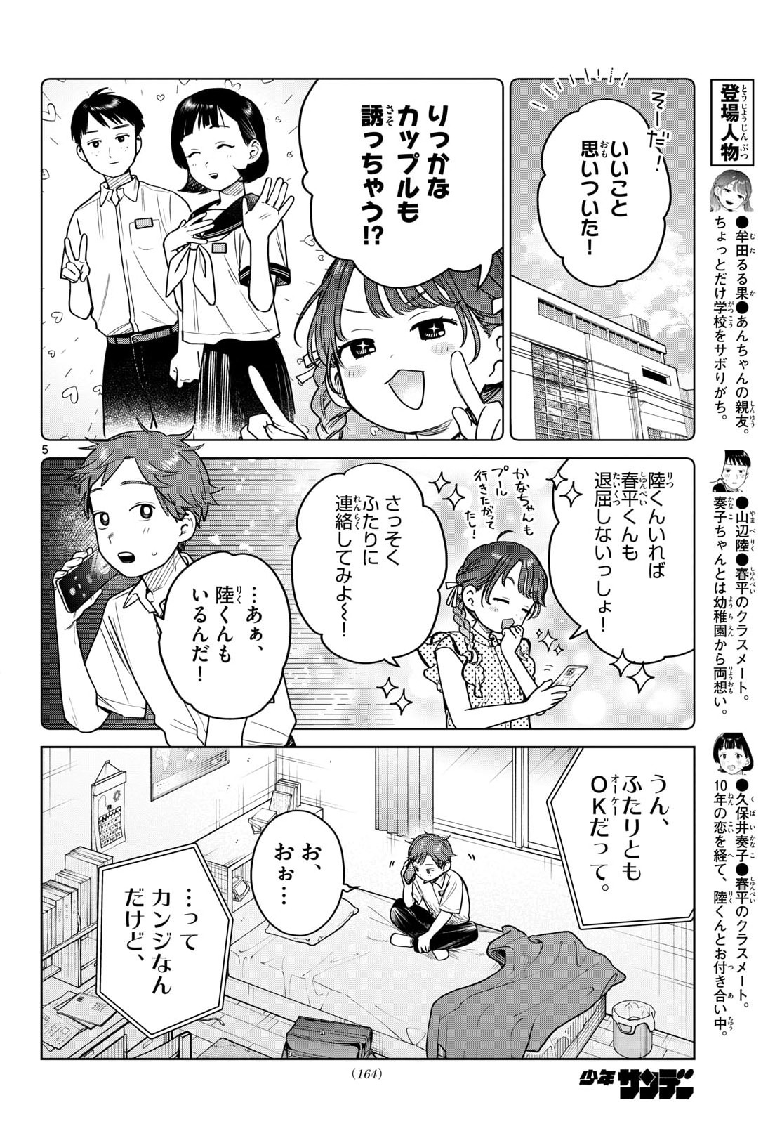 Futari Bus Chapter 29 5ページ