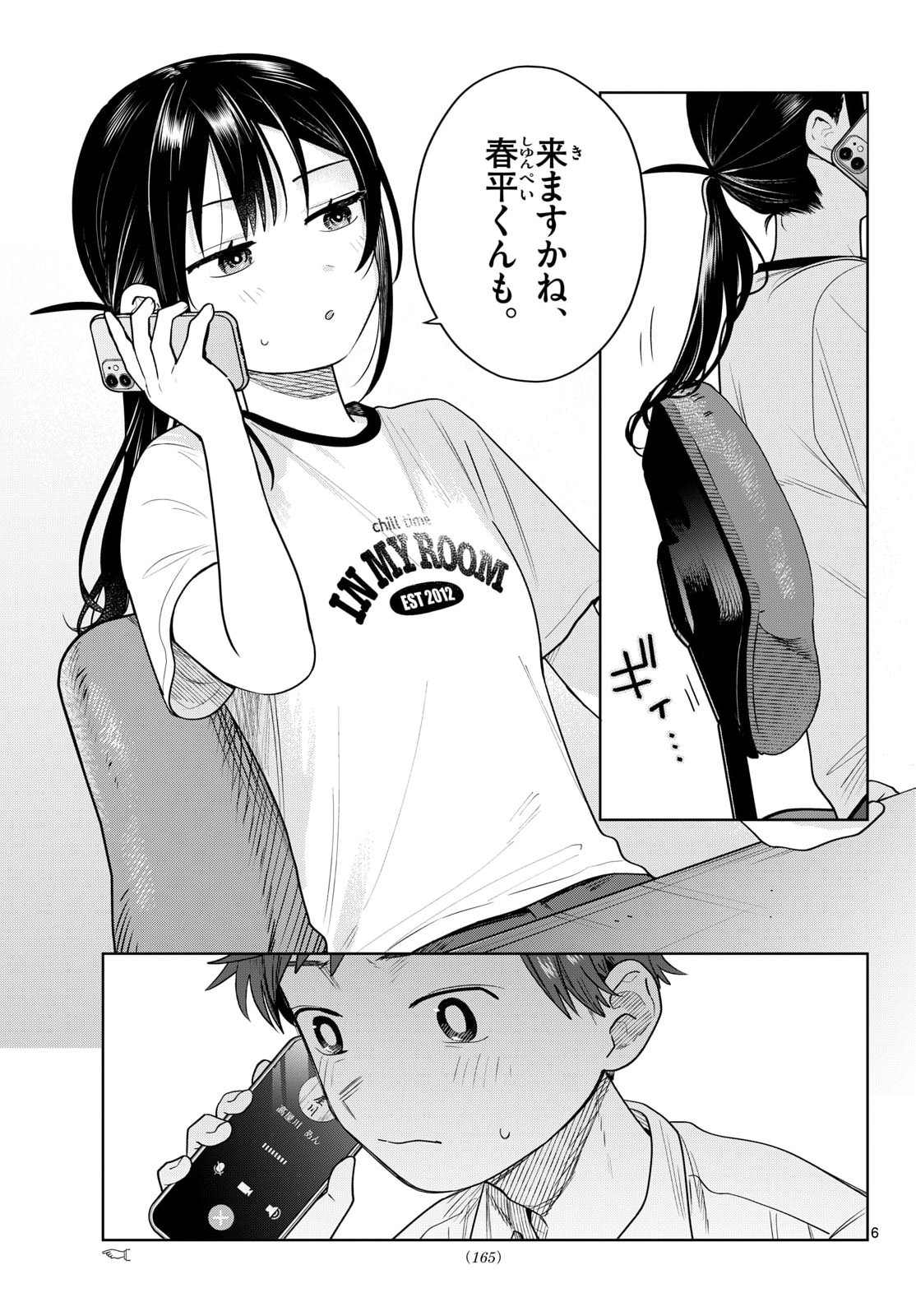 Futari Bus Chapter 29 6ページ