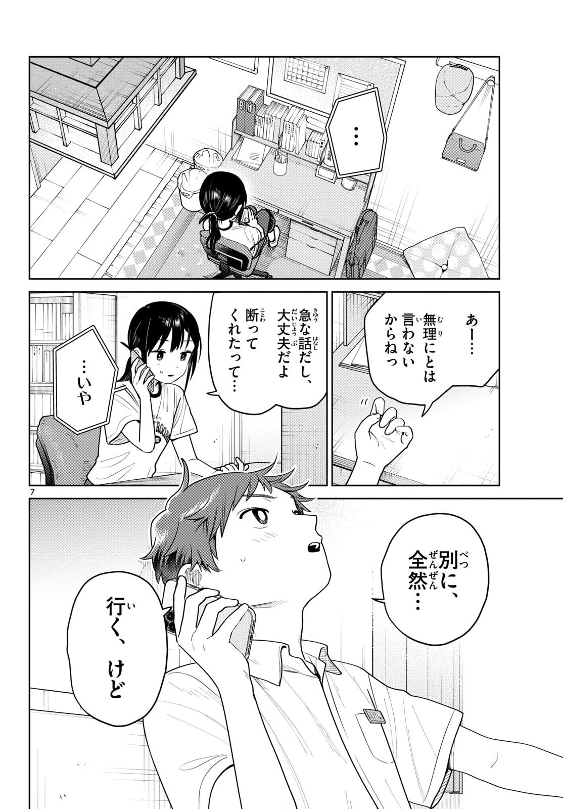 Futari Bus Chapter 29 7ページ