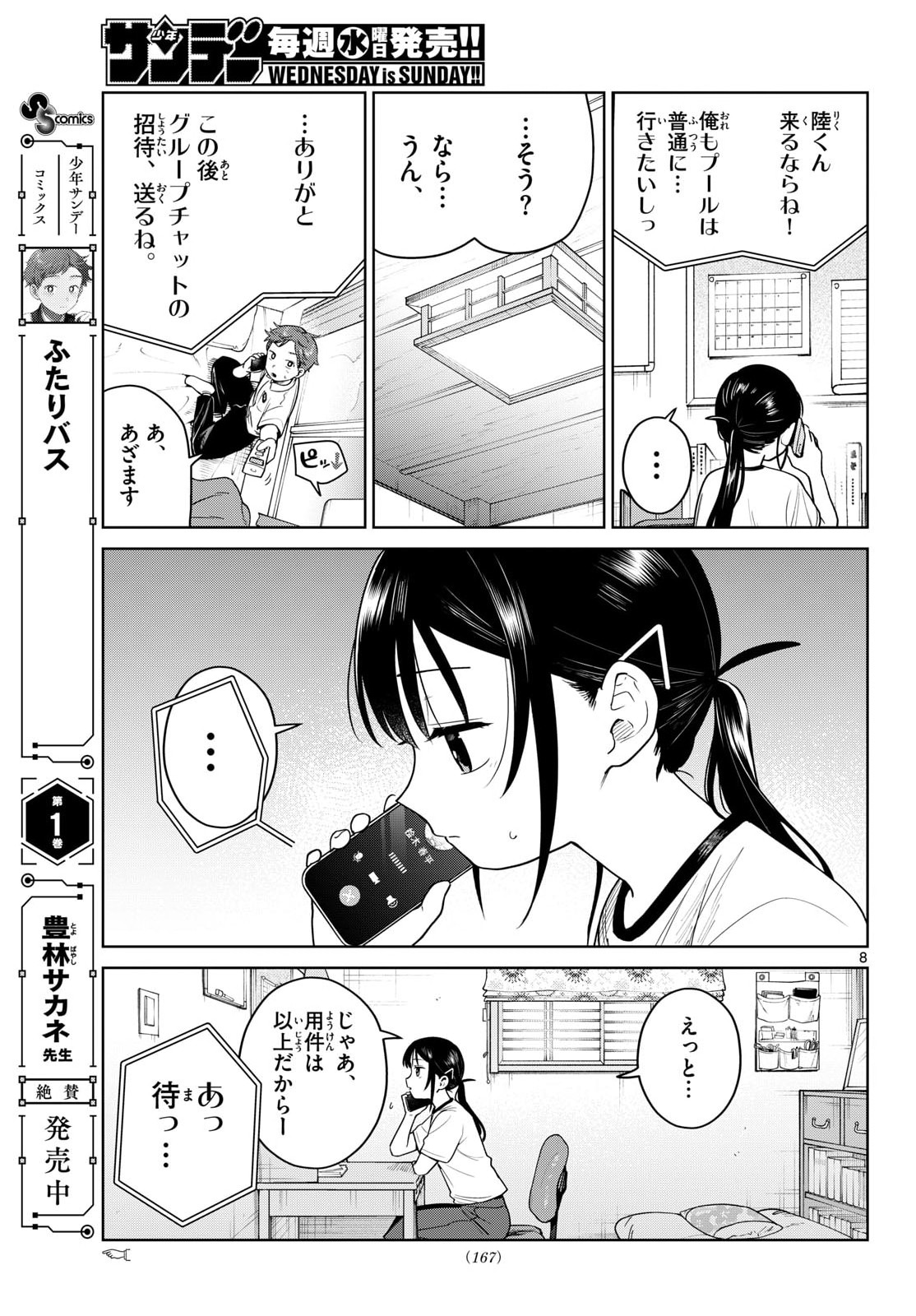 Futari Bus Chapter 29 8ページ