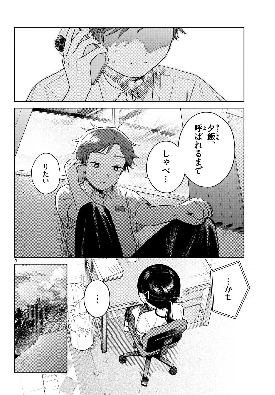 Futari Bus Chapter 29 9ページ