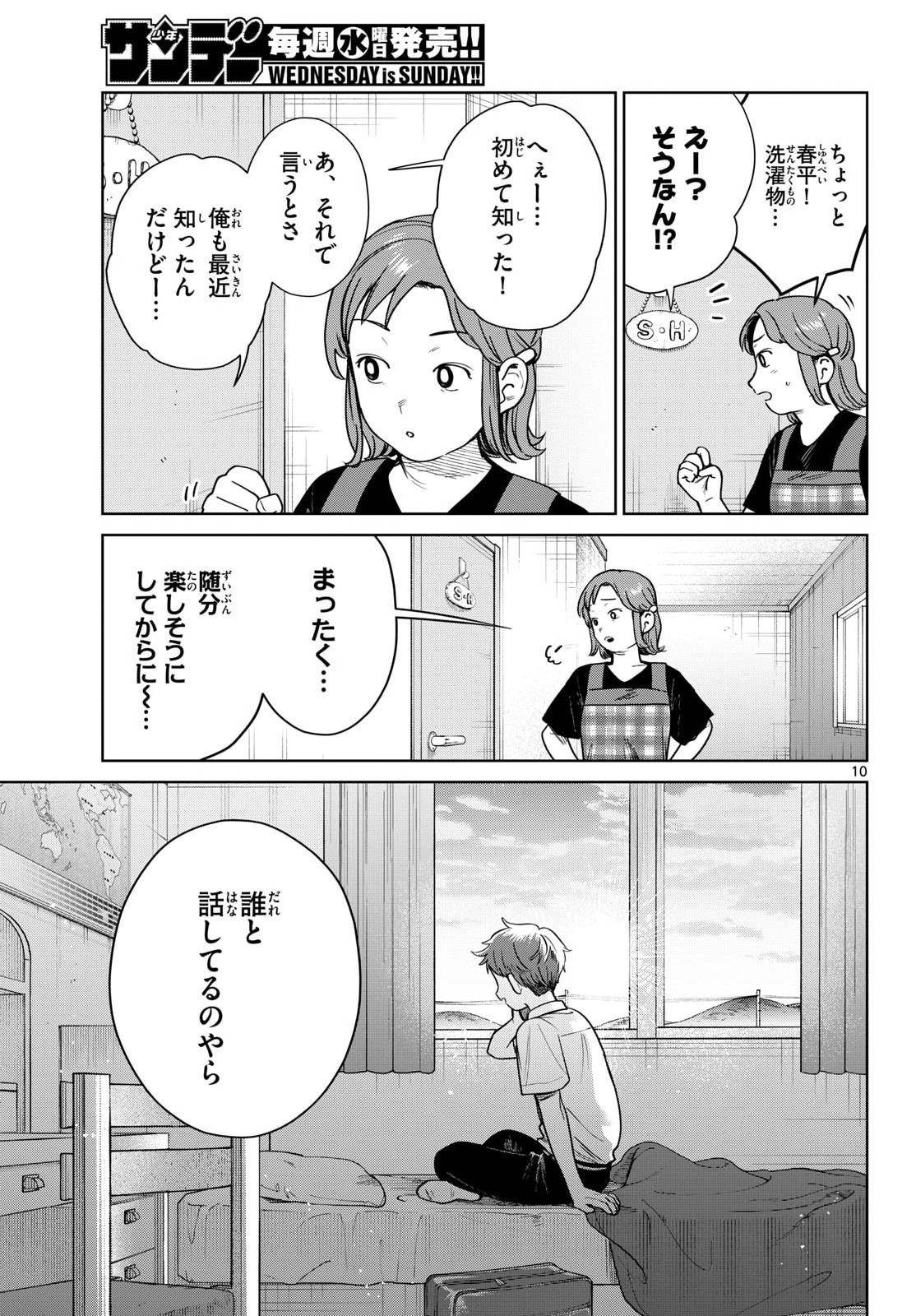 Futari Bus Chapter 29 10ページ