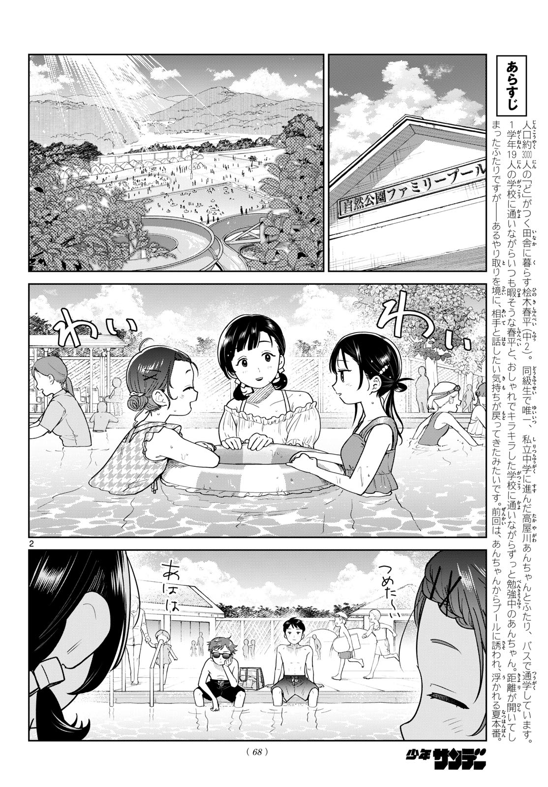 Futari Bus Chapter 30 2ページ