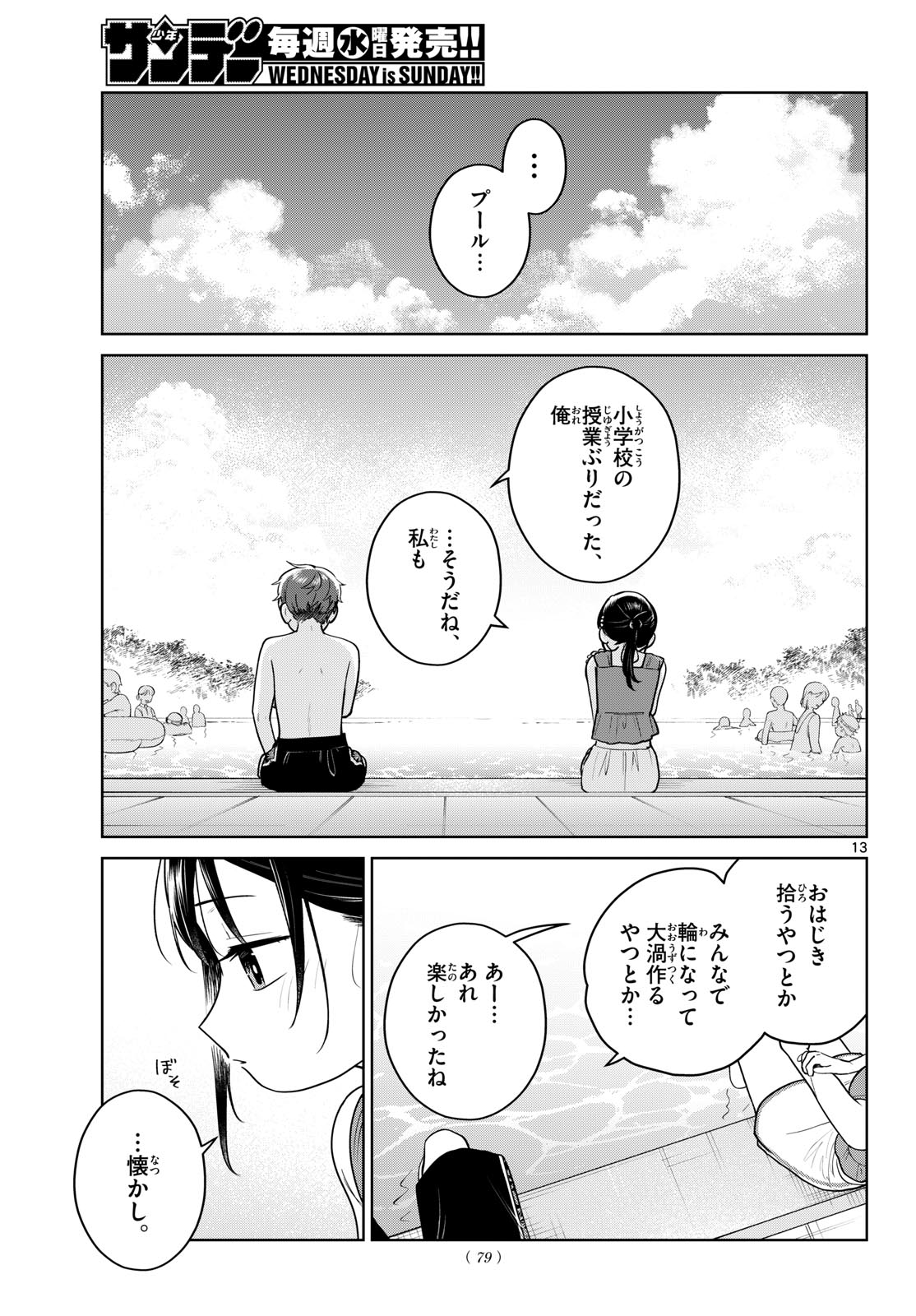 Futari Bus Chapter 30 13ページ