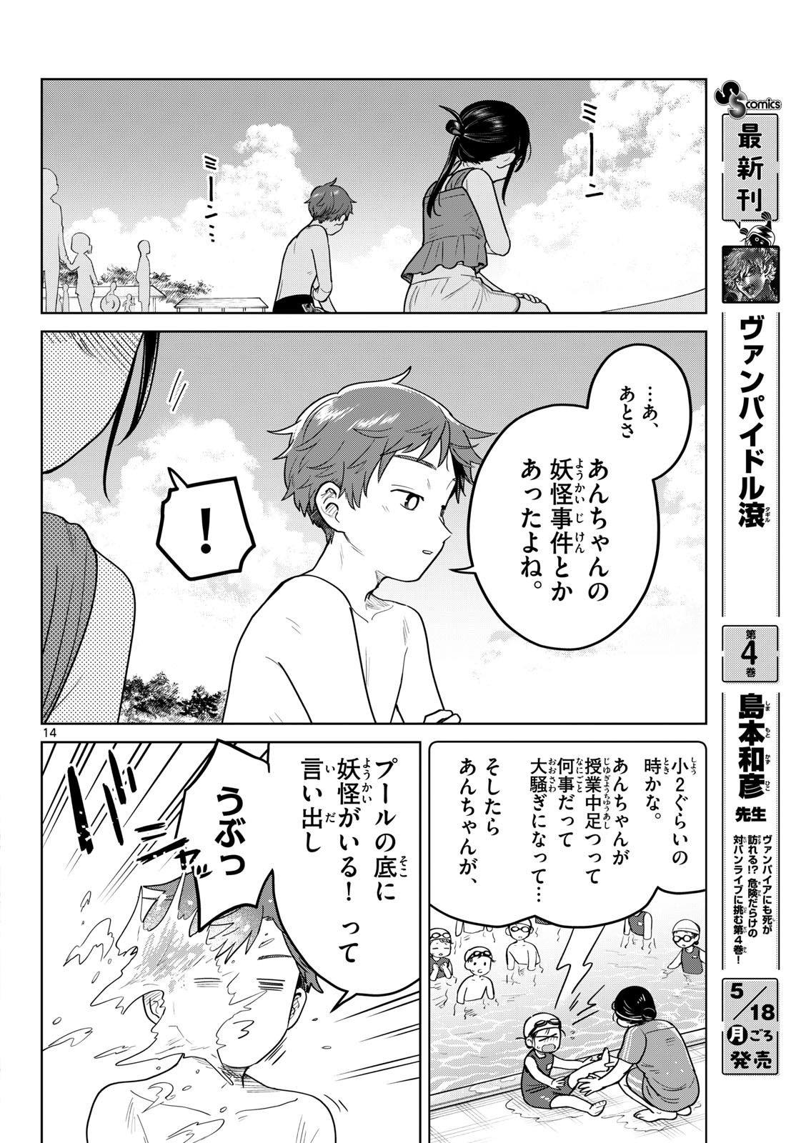 Futari Bus Chapter 30 14ページ