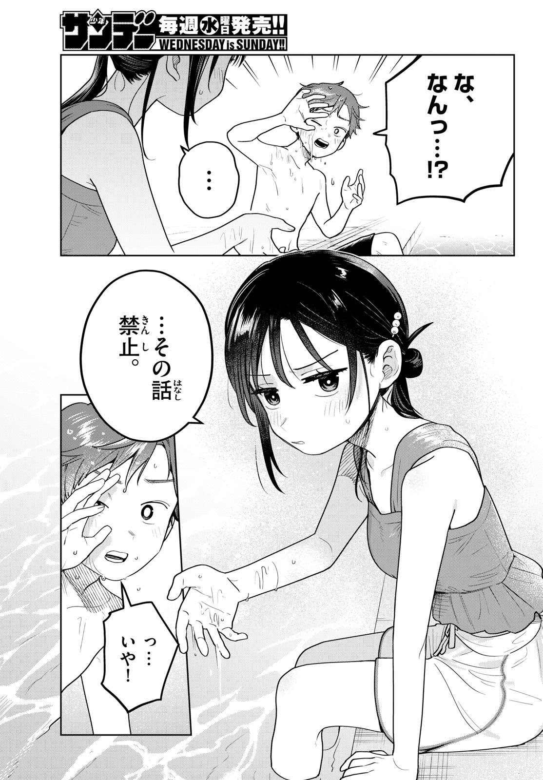 Futari Bus Chapter 30 15ページ