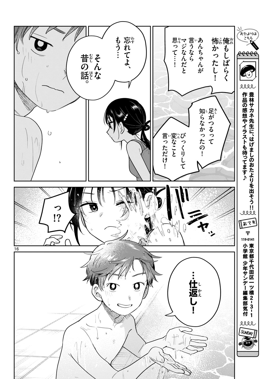 Futari Bus Chapter 30 16ページ