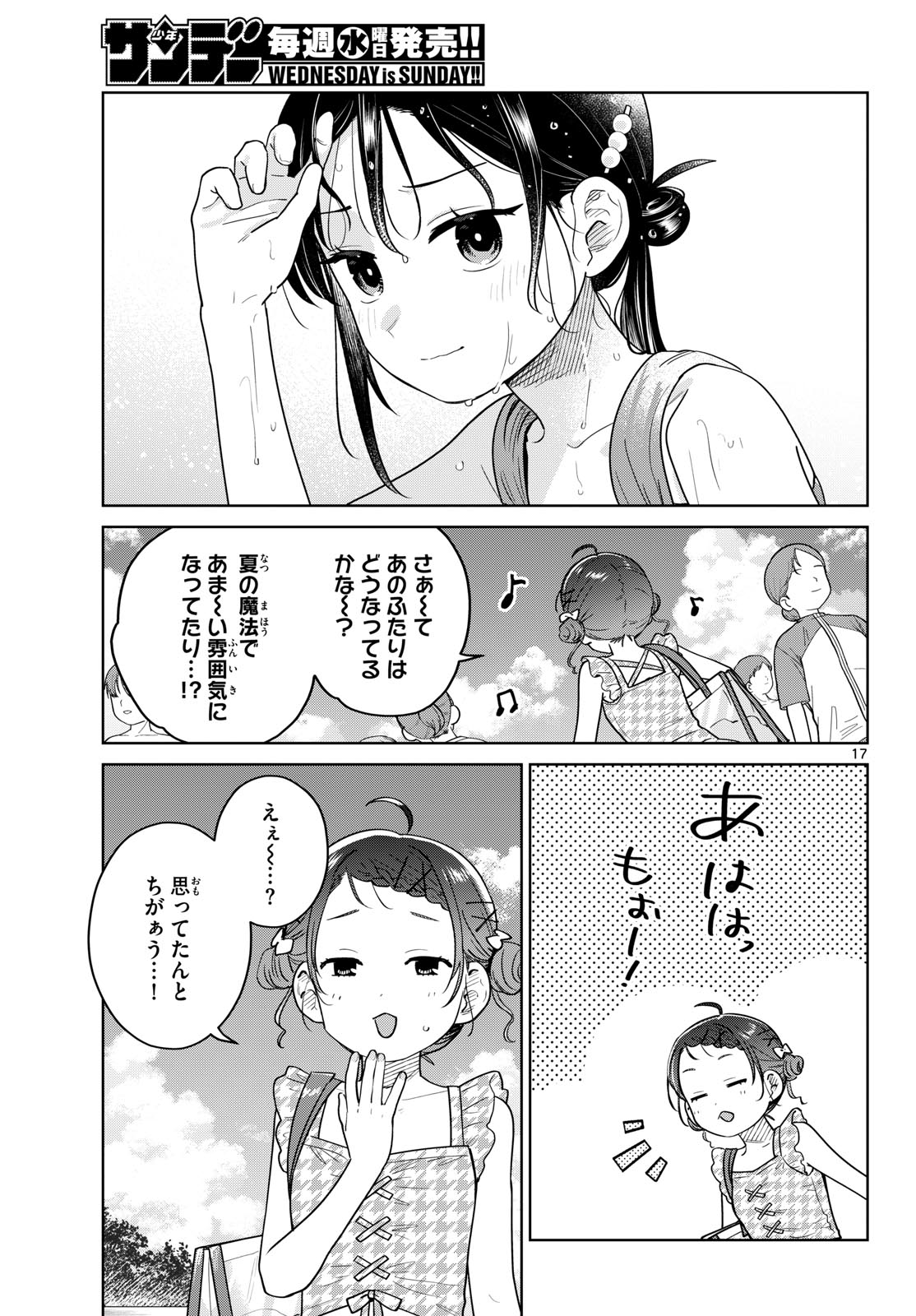 Futari Bus Chapter 30 17ページ