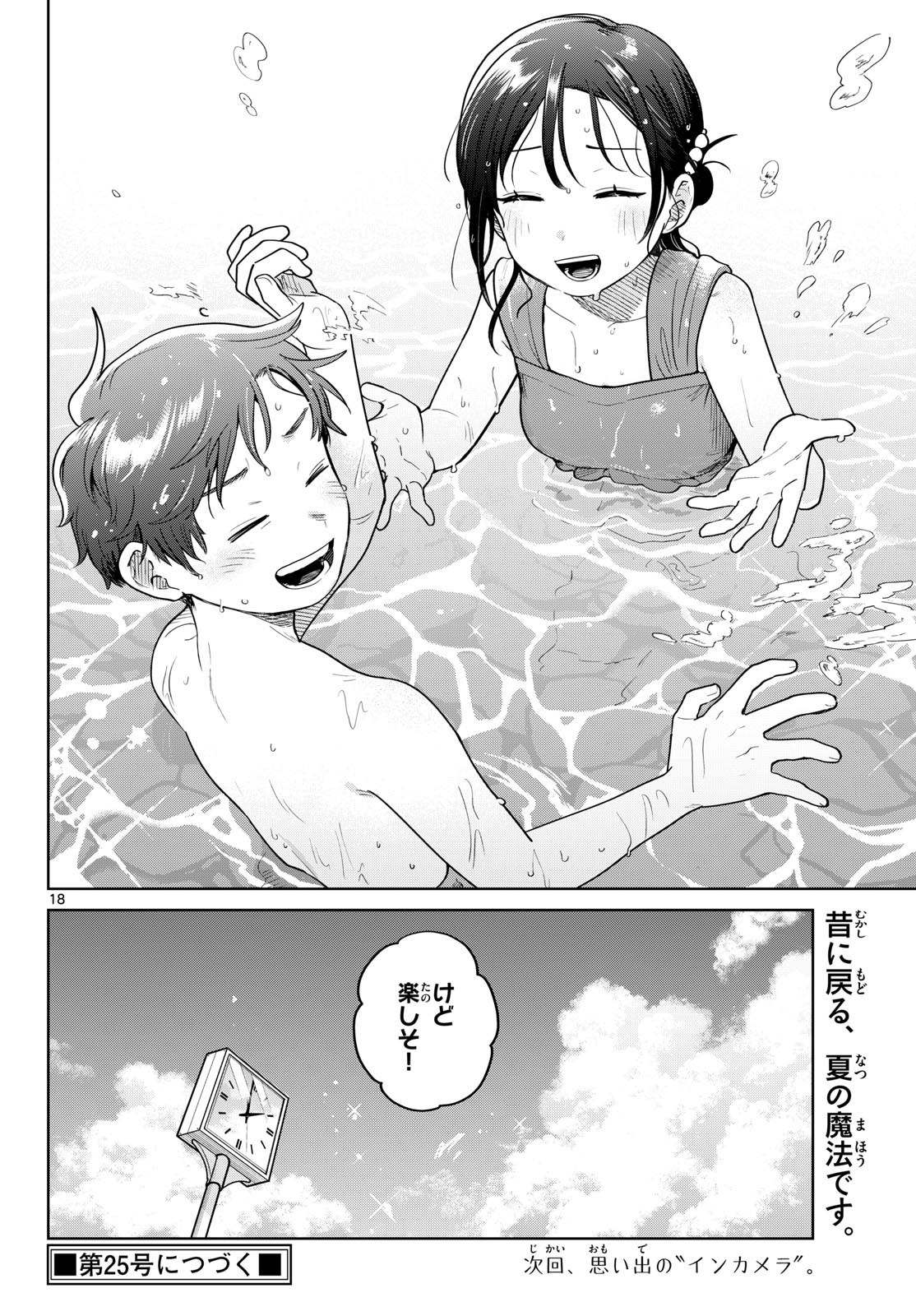 Futari Bus Chapter 30 18ページ