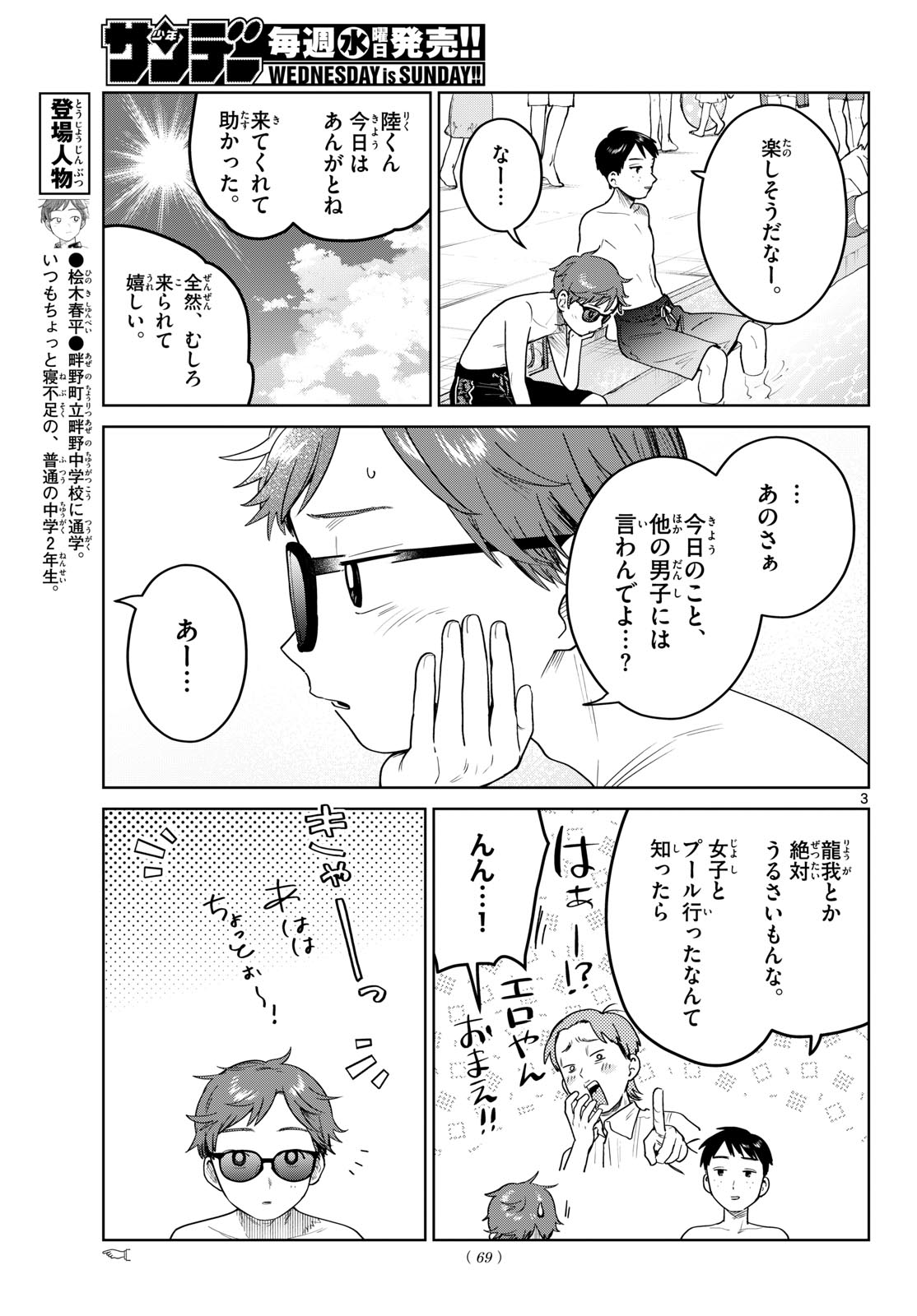 Futari Bus Chapter 30 3ページ