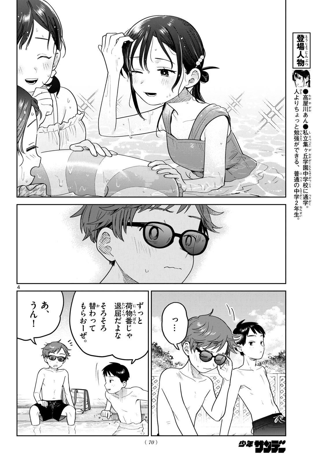 Futari Bus Chapter 30 4ページ