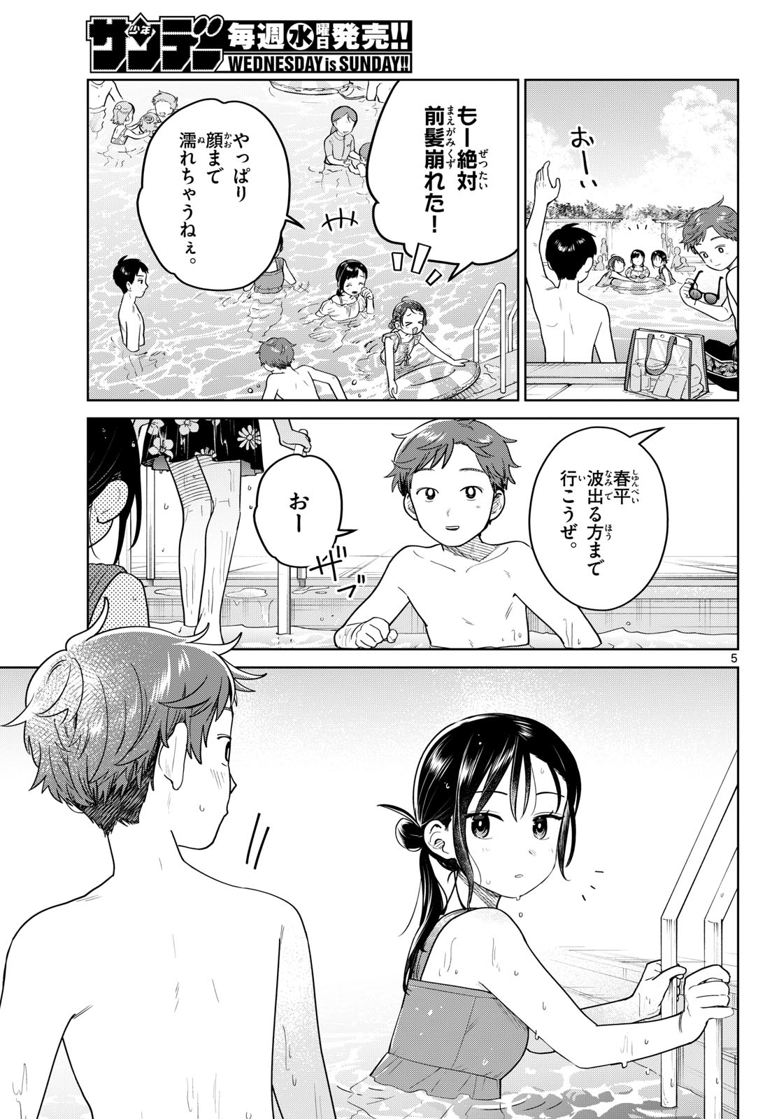 Futari Bus Chapter 30 5ページ