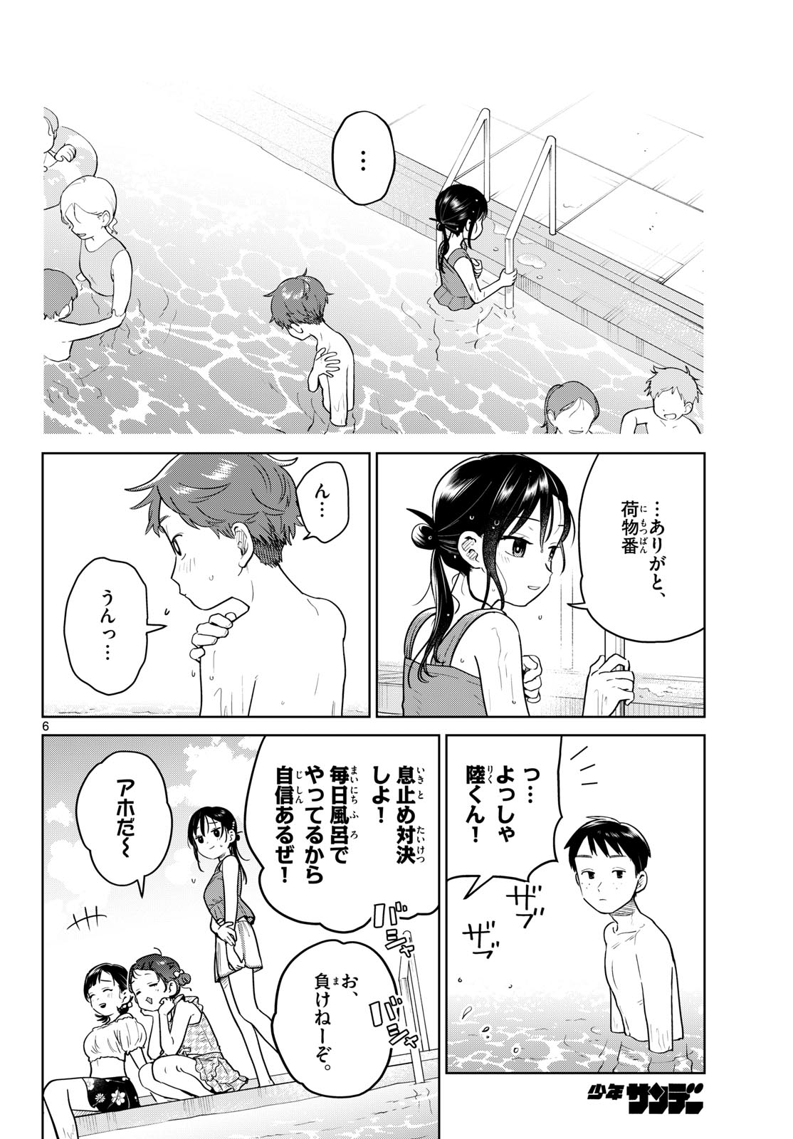 Futari Bus Chapter 30 6ページ