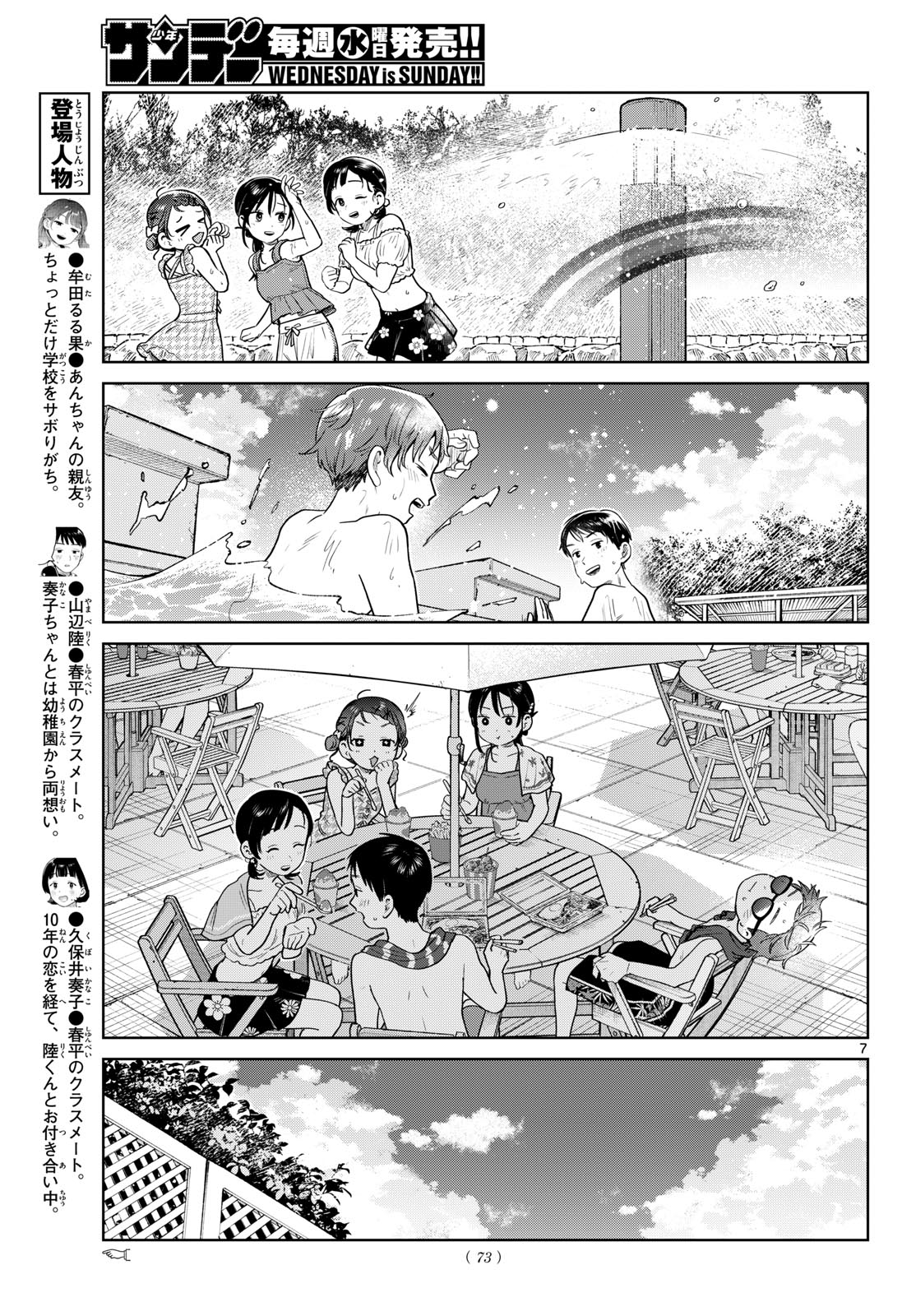 Futari Bus Chapter 30 7ページ