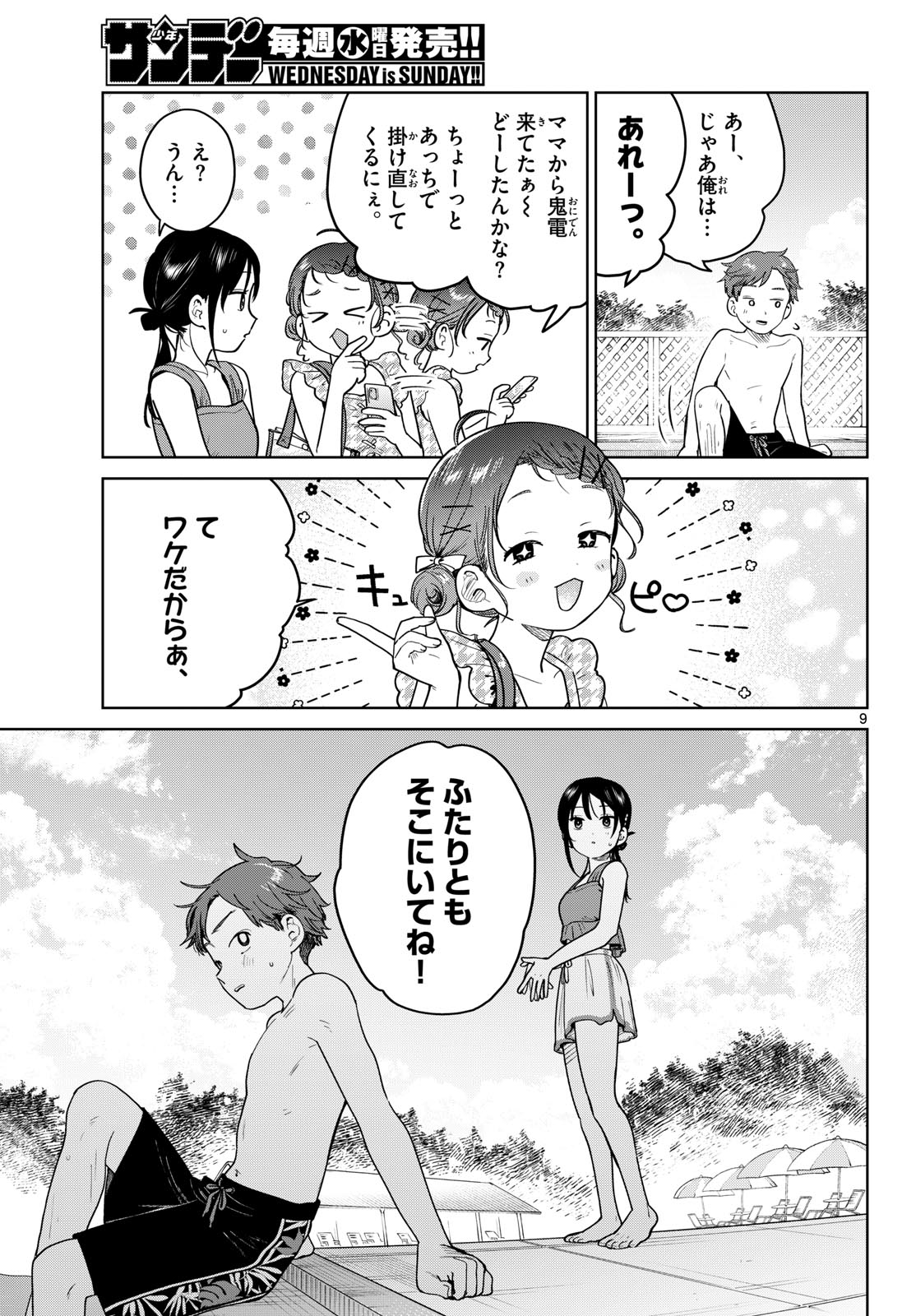 Futari Bus Chapter 30 9ページ
