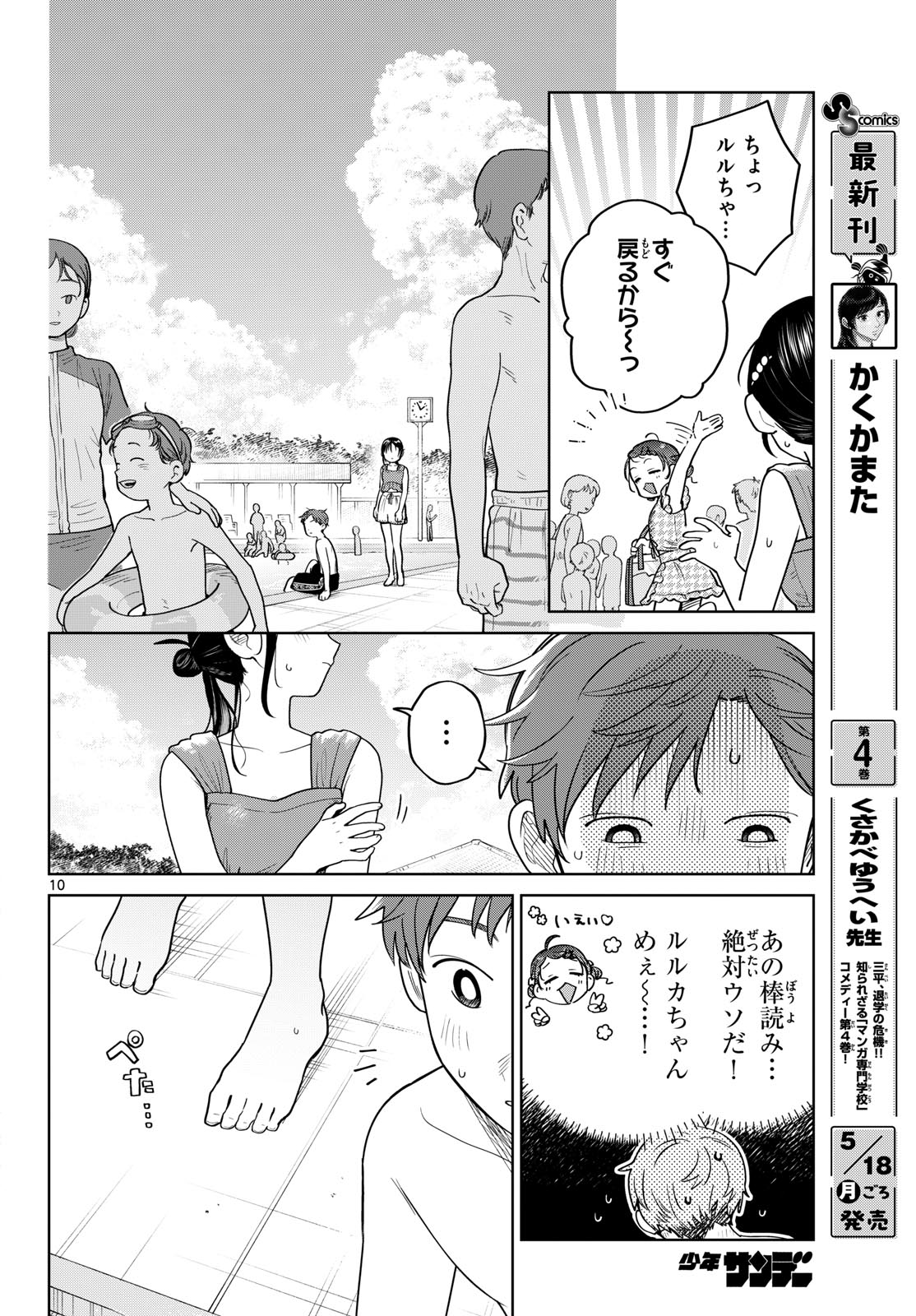 Futari Bus Chapter 30 10ページ