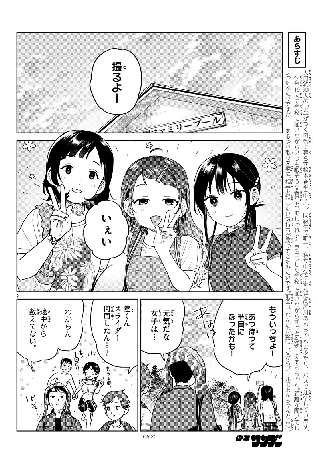 Futari Bus Chapter 31 2ページ